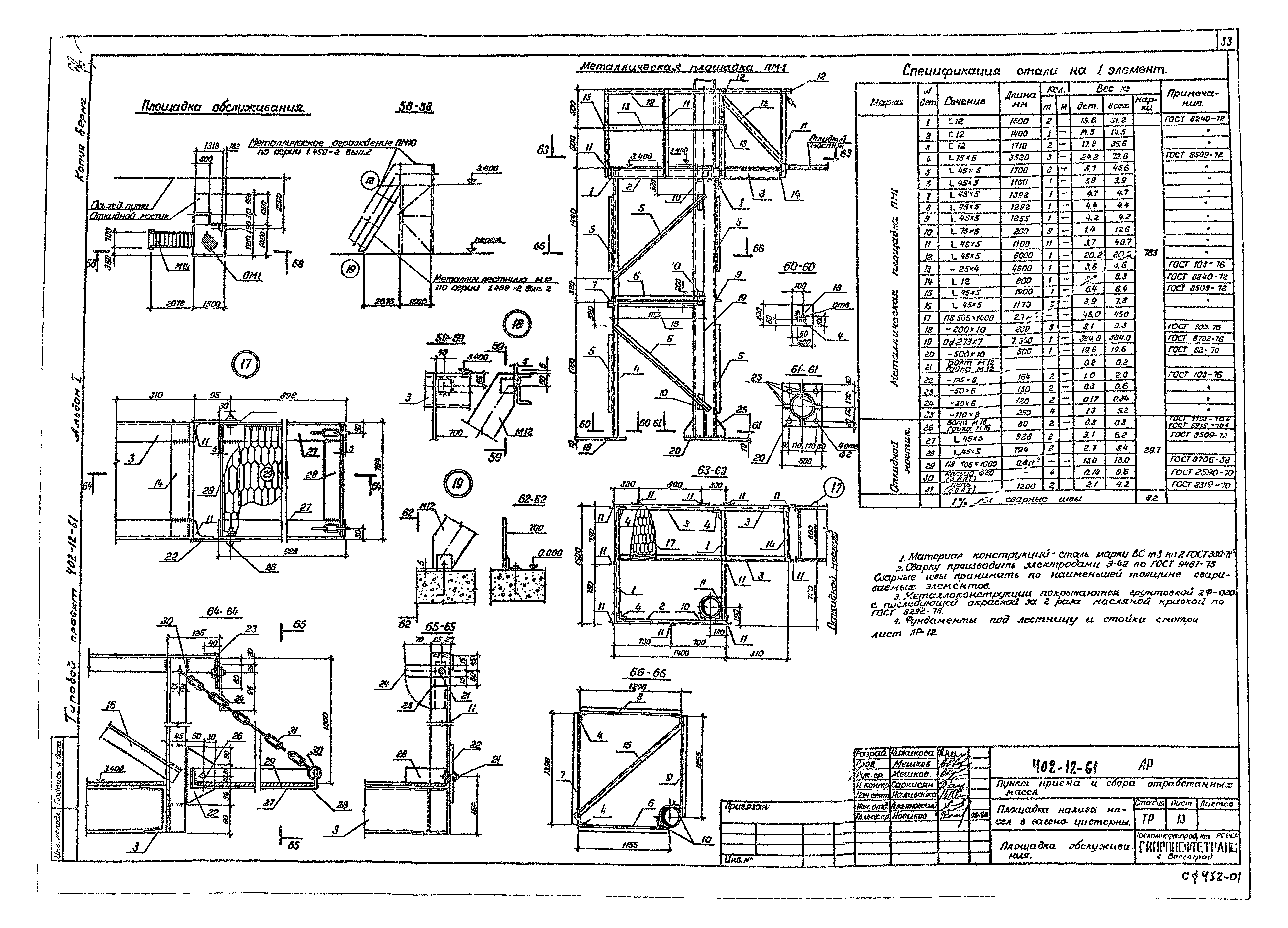 Типовой проект 402-12-61