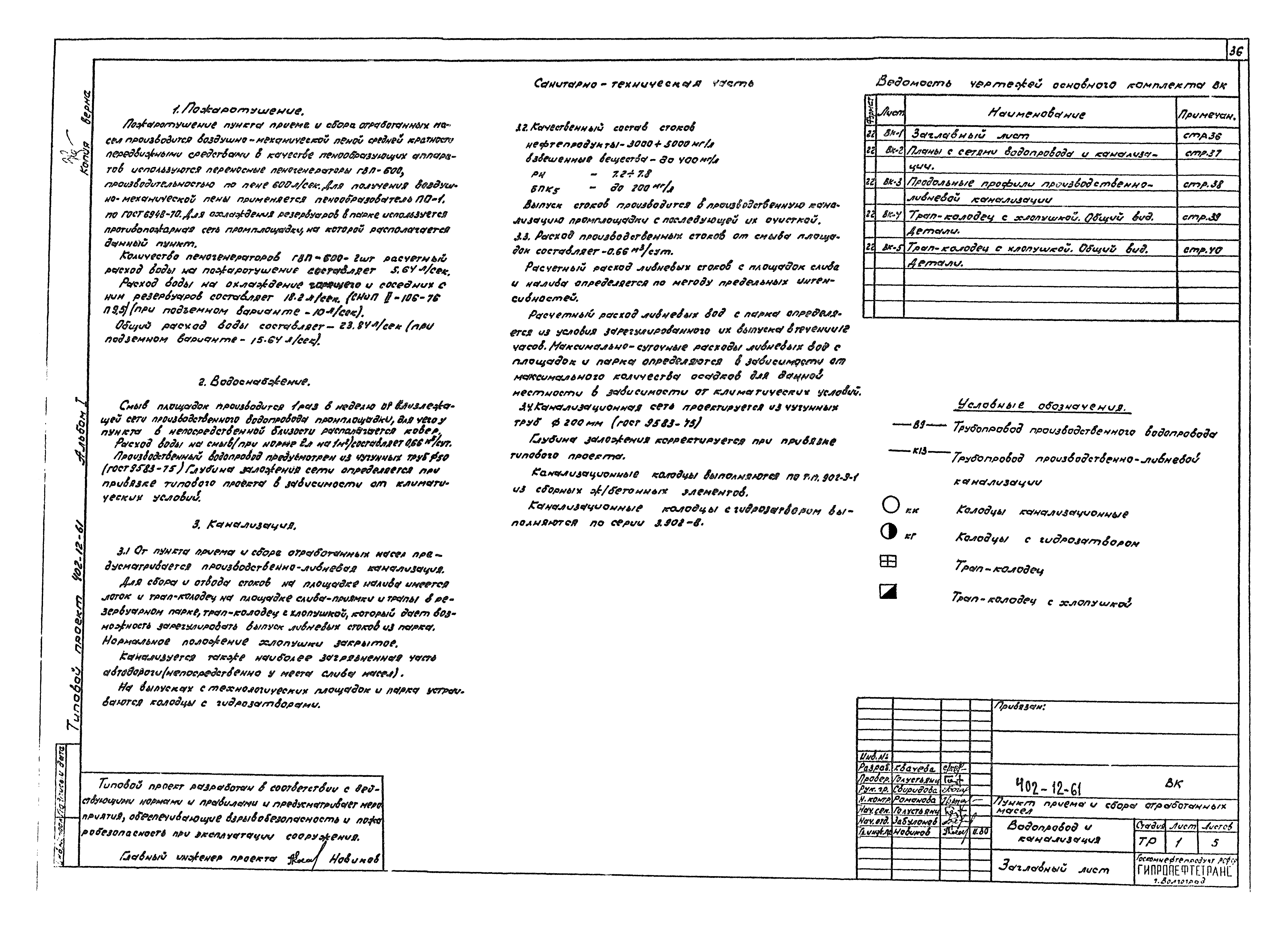 Типовой проект 402-12-61