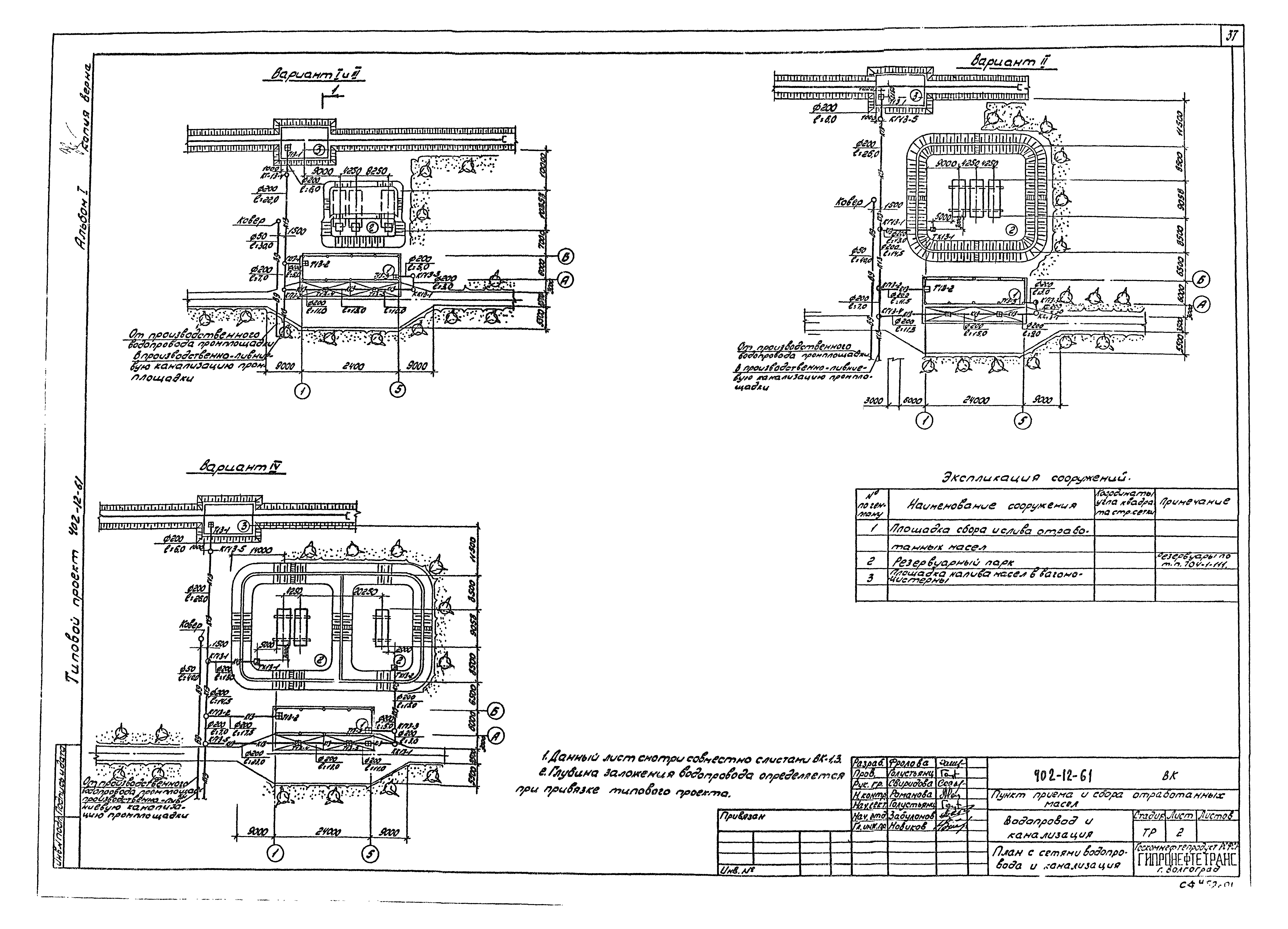 Типовой проект 402-12-61
