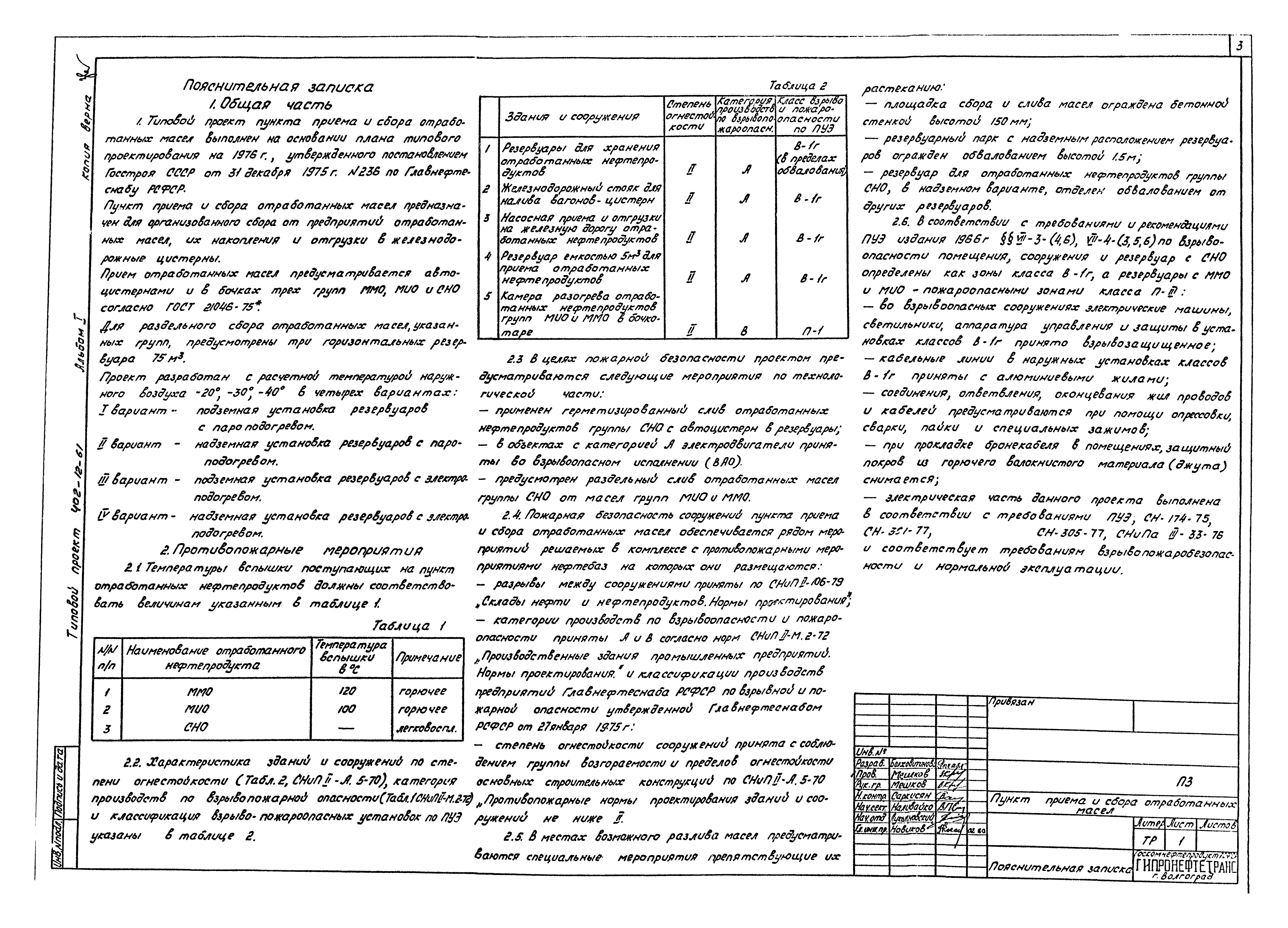 Типовой проект 402-12-61