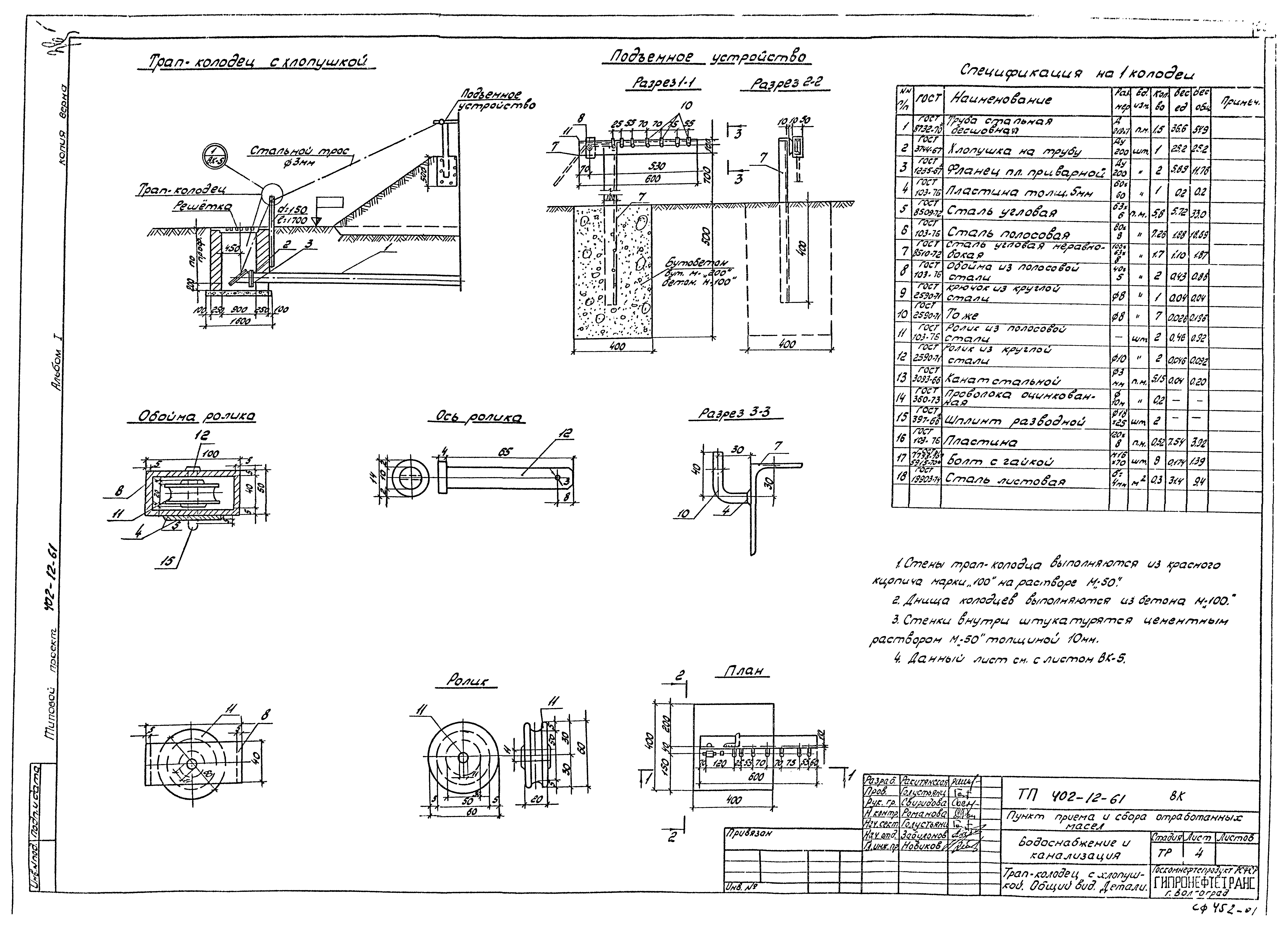 Типовой проект 402-12-61
