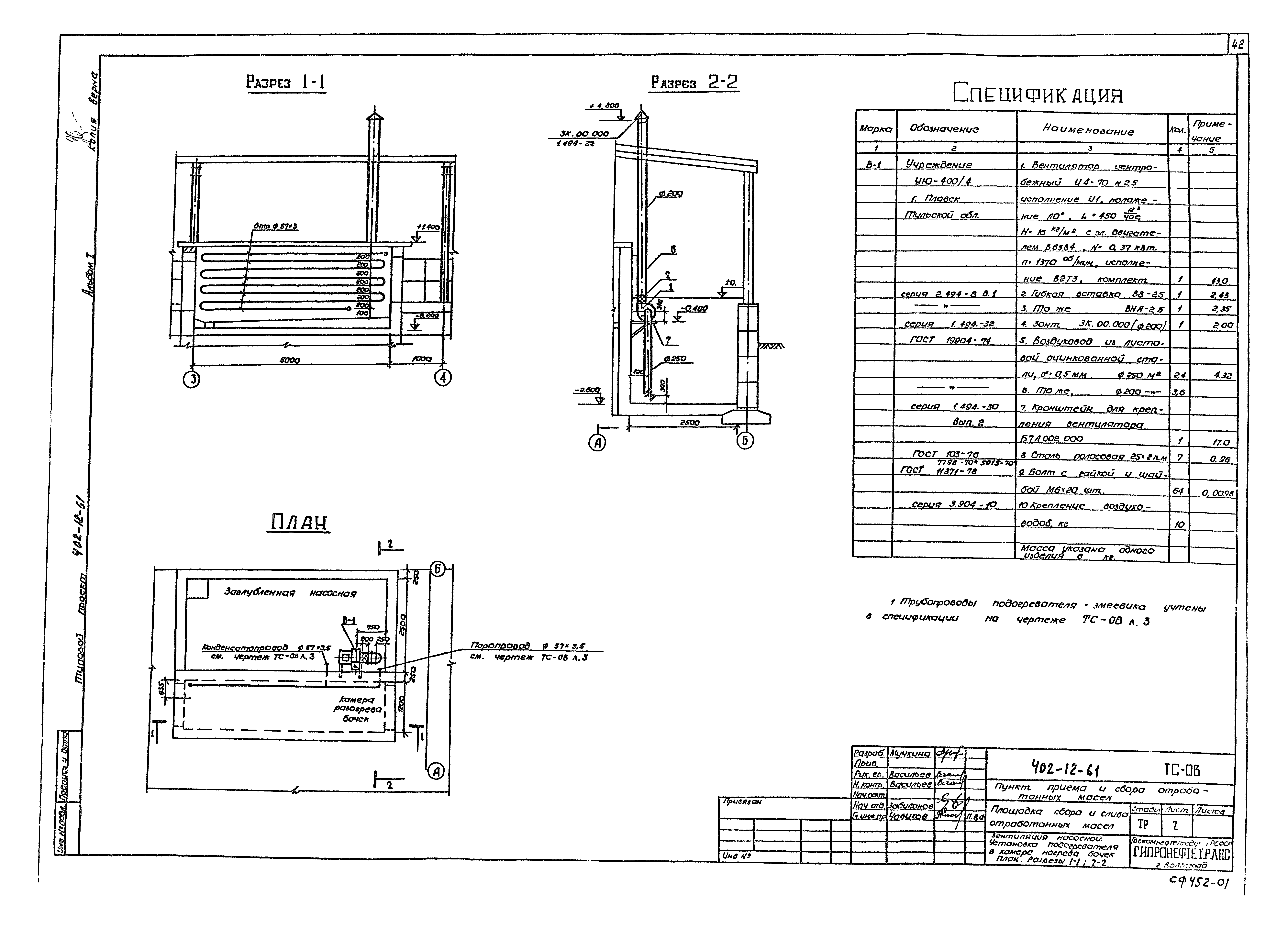 Типовой проект 402-12-61