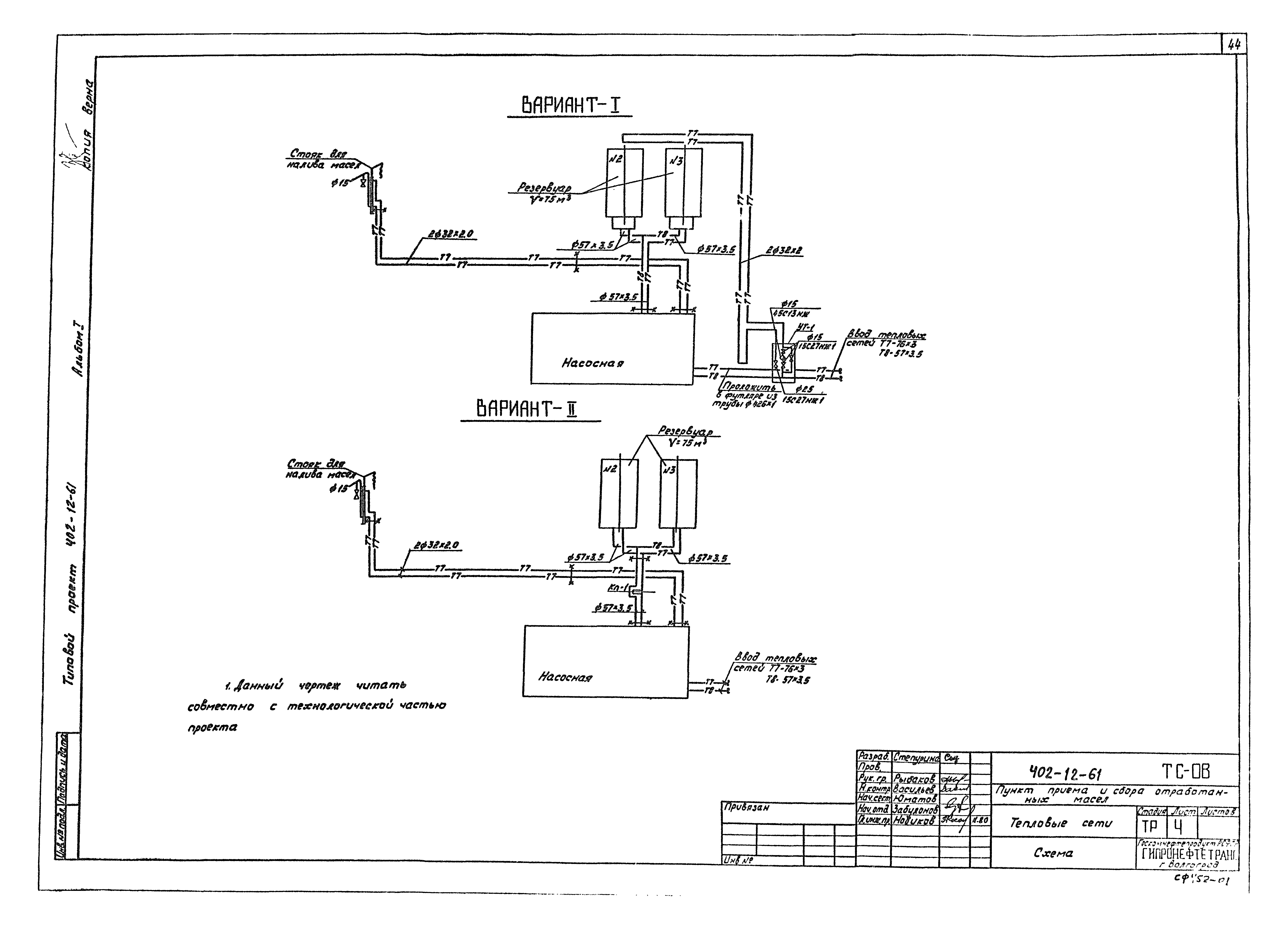 Типовой проект 402-12-61