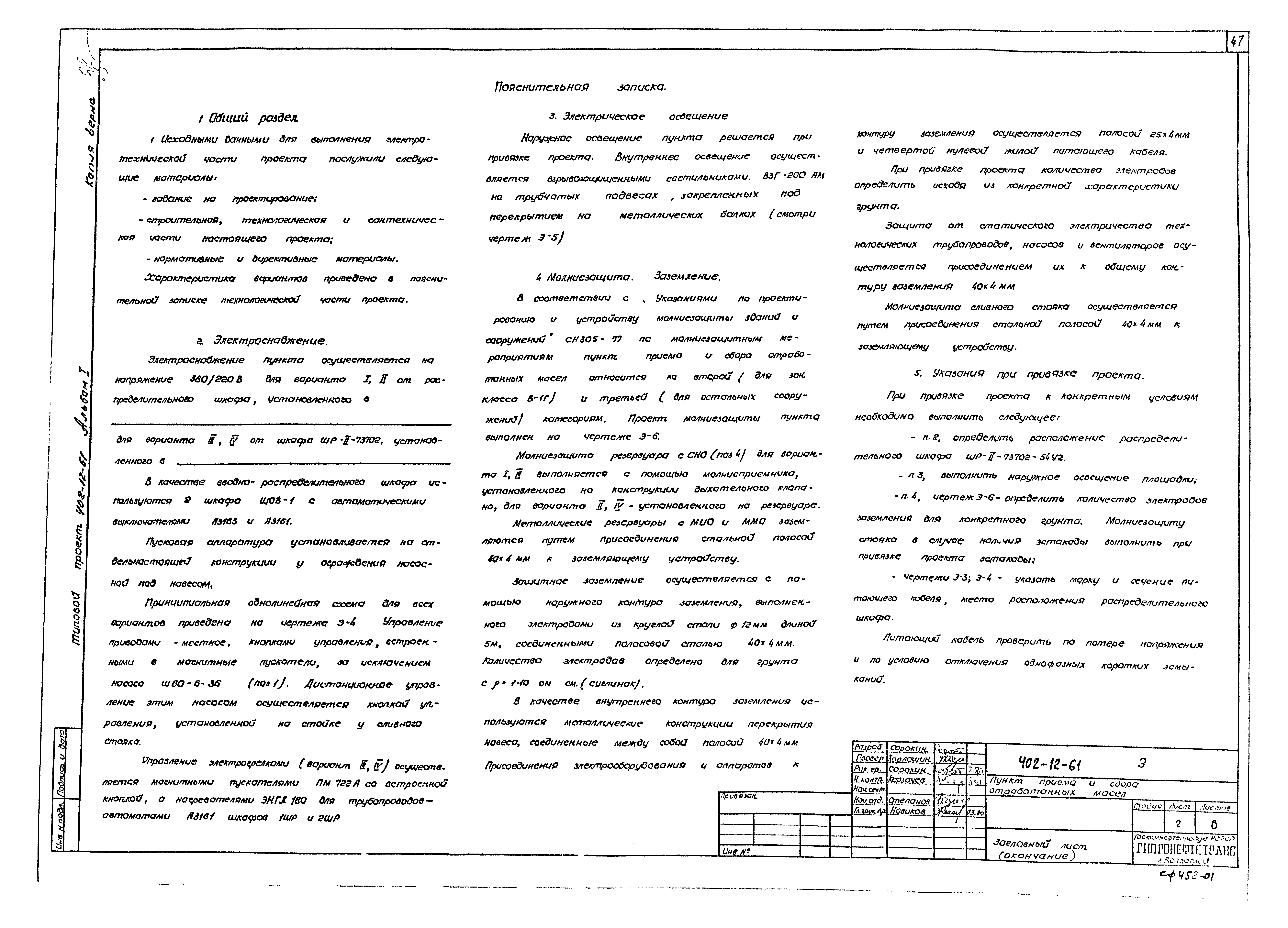Типовой проект 402-12-61