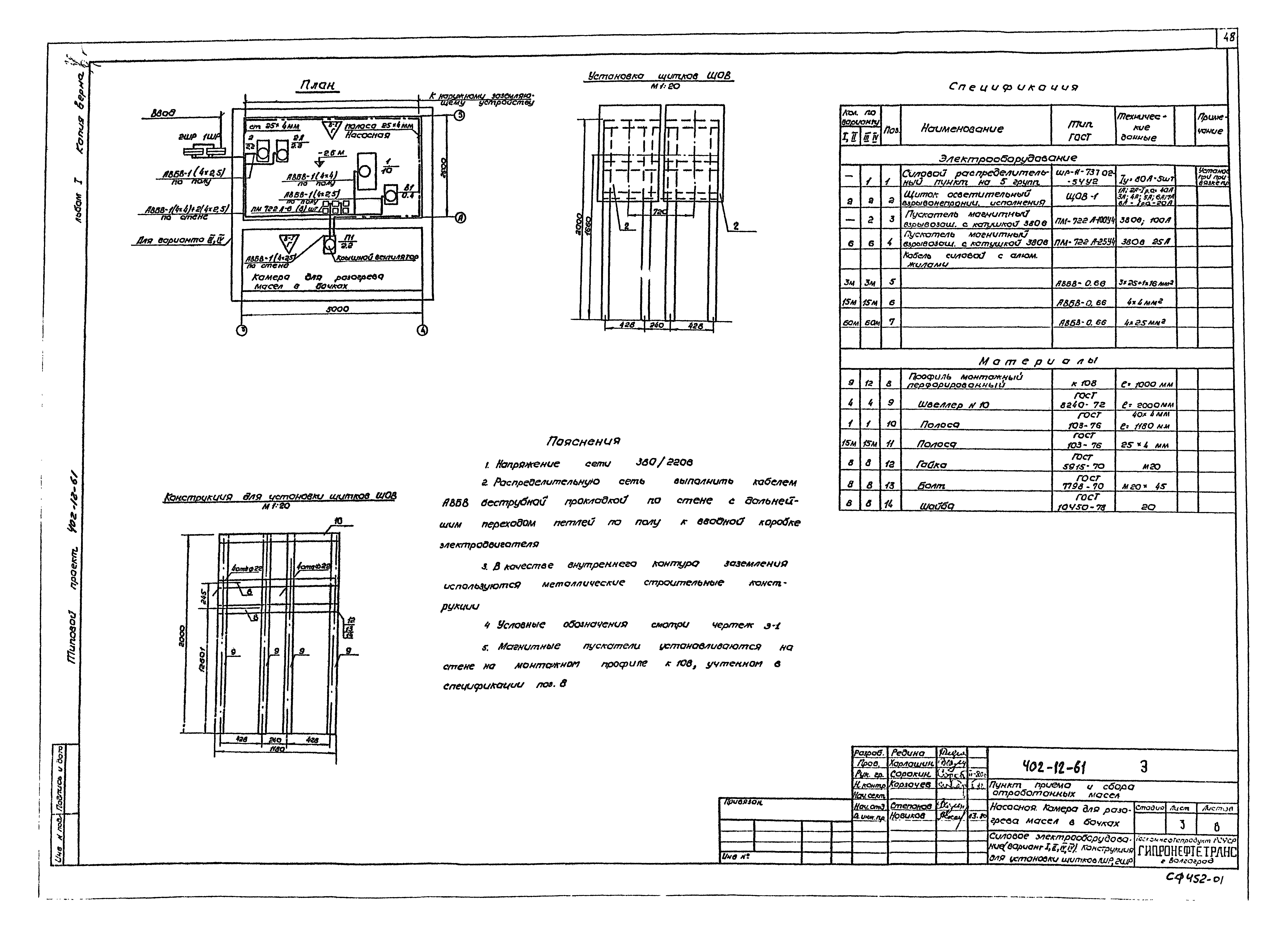 Типовой проект 402-12-61