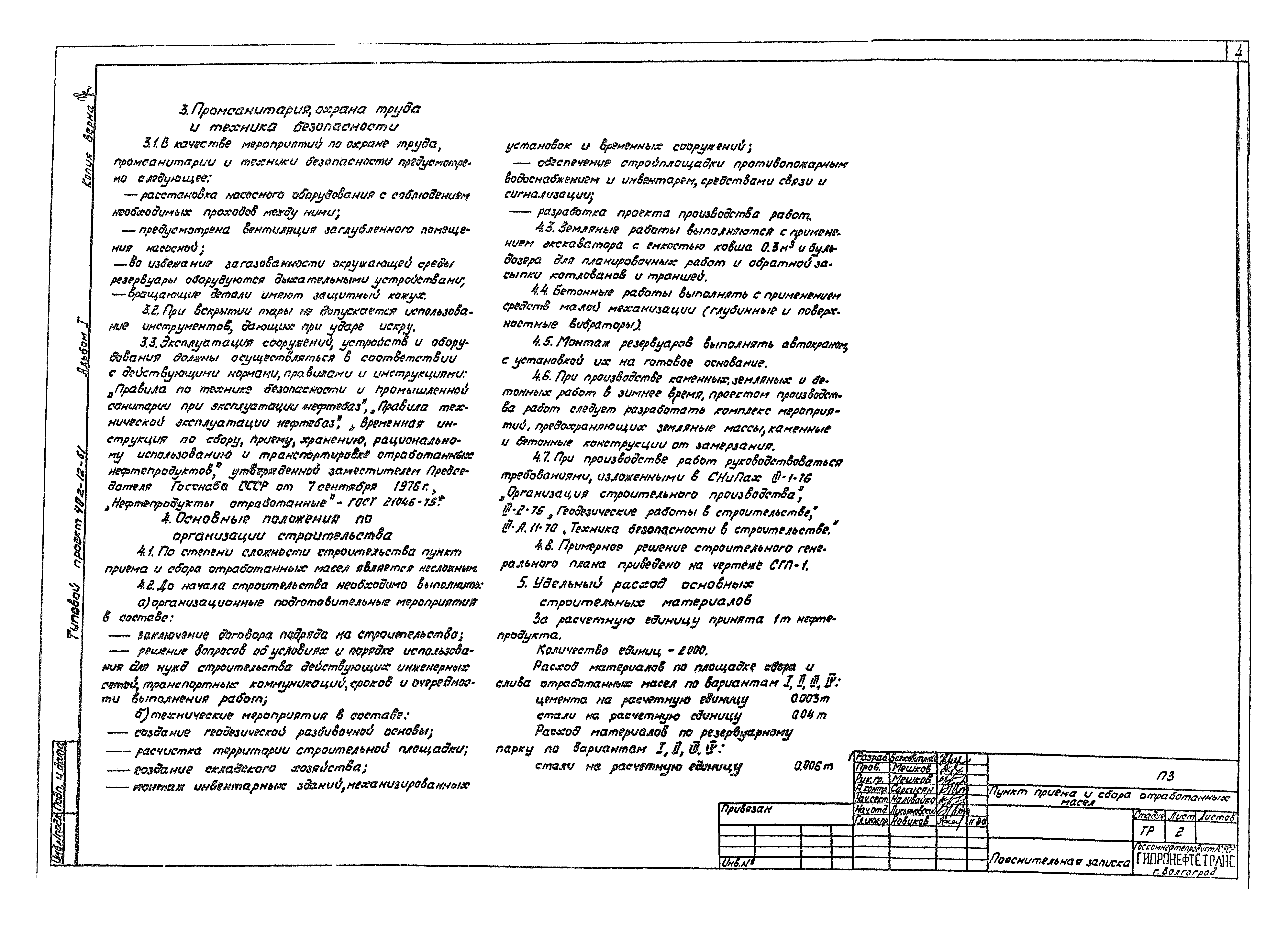 Типовой проект 402-12-61