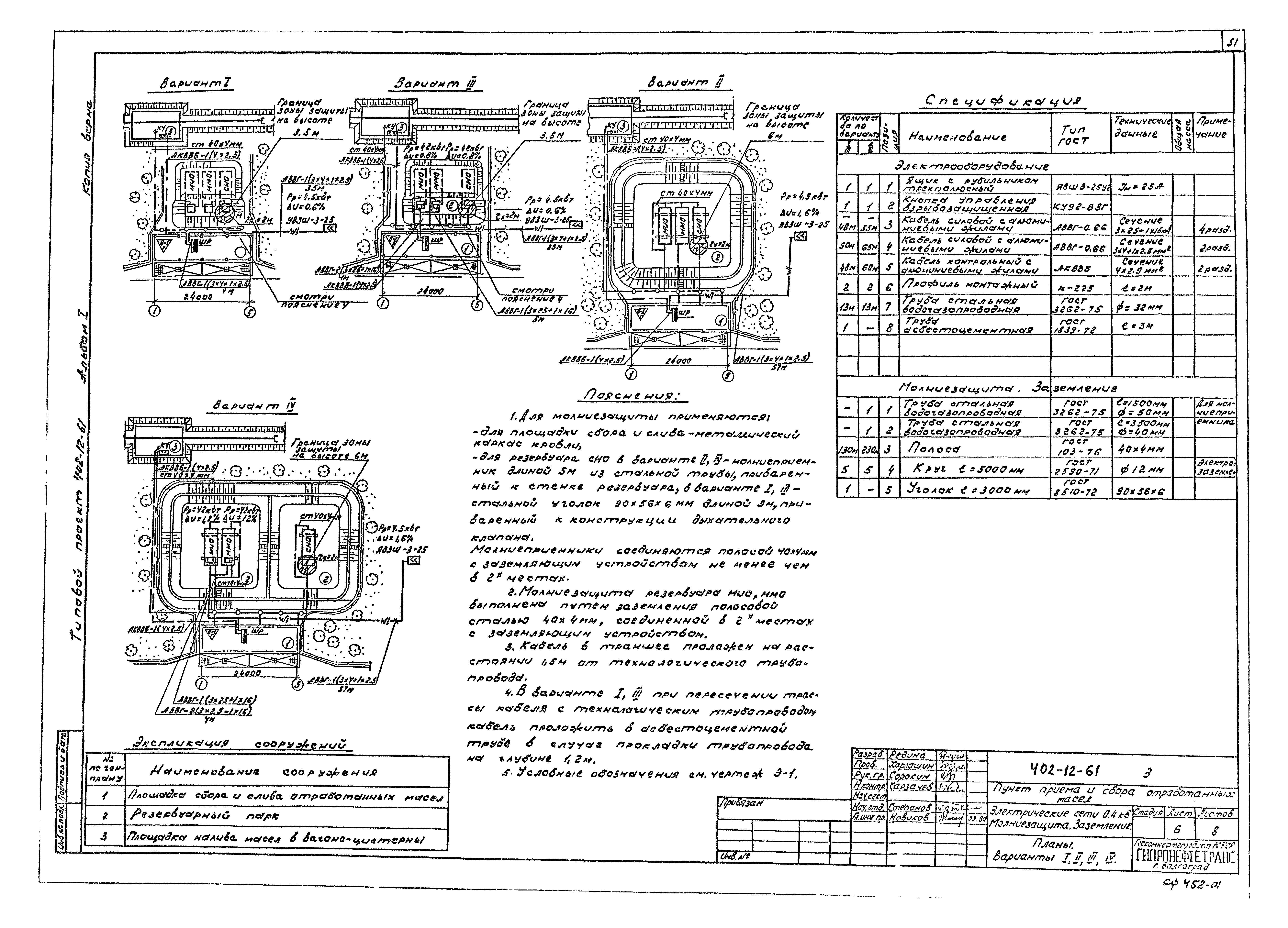 Типовой проект 402-12-61
