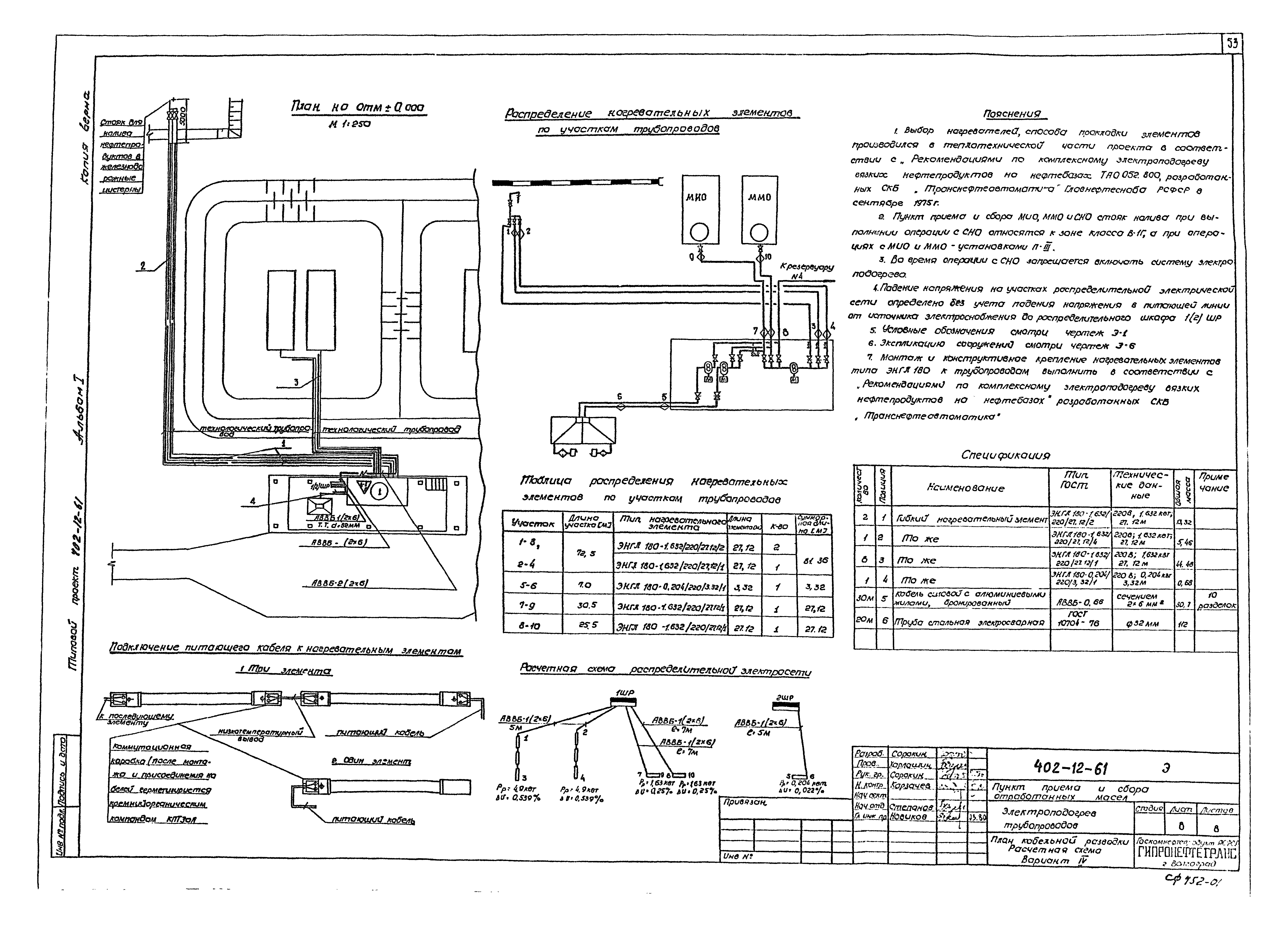 Типовой проект 402-12-61