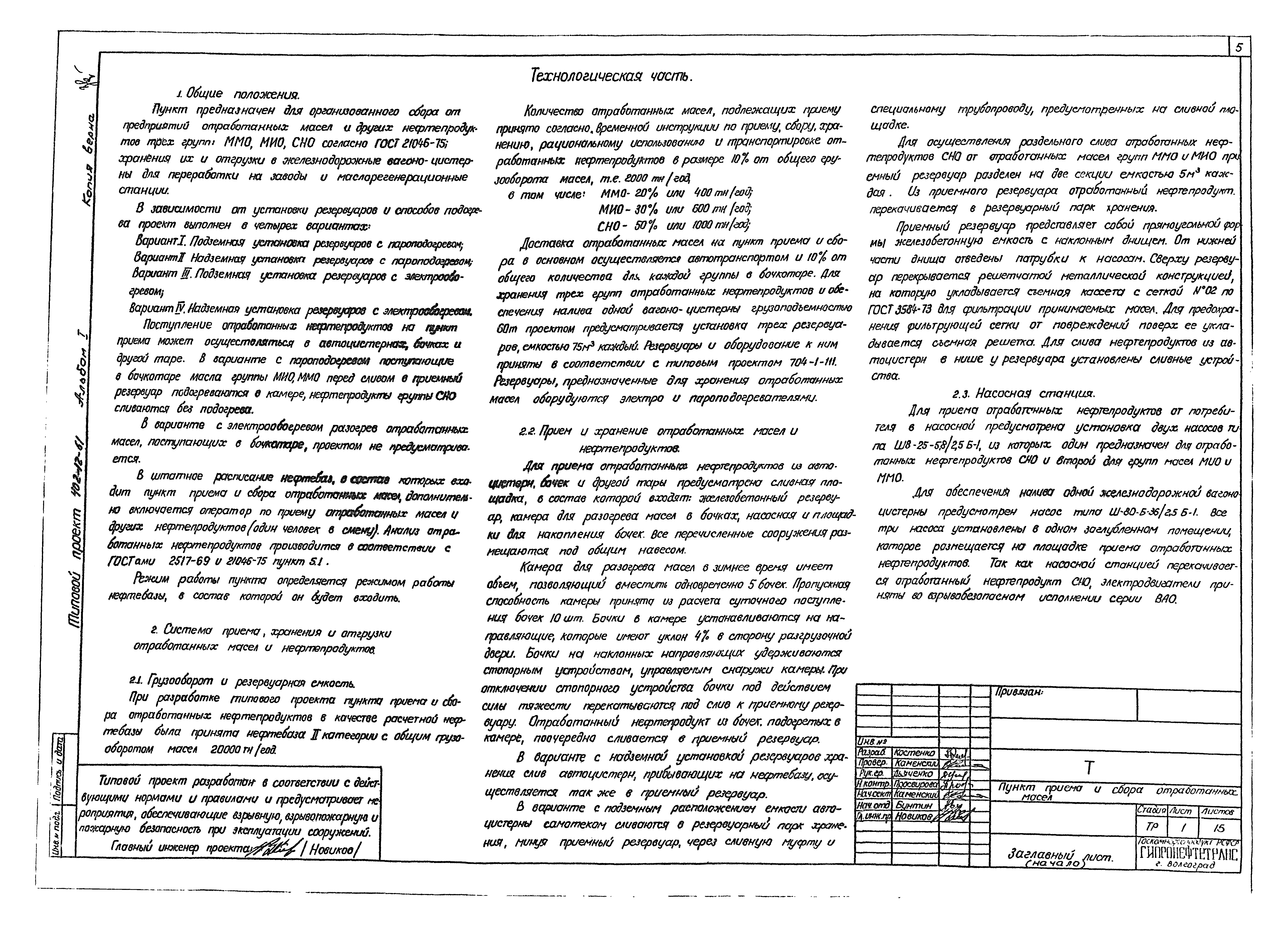 Типовой проект 402-12-61