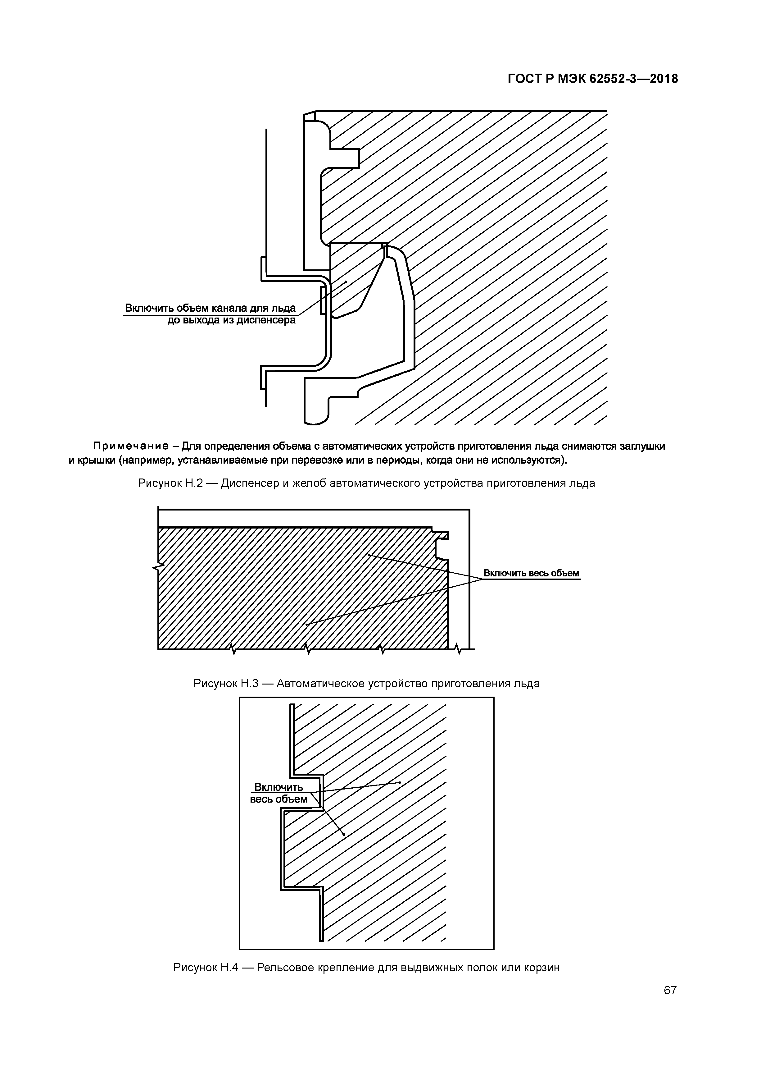 ГОСТ Р МЭК 62552-3-2018