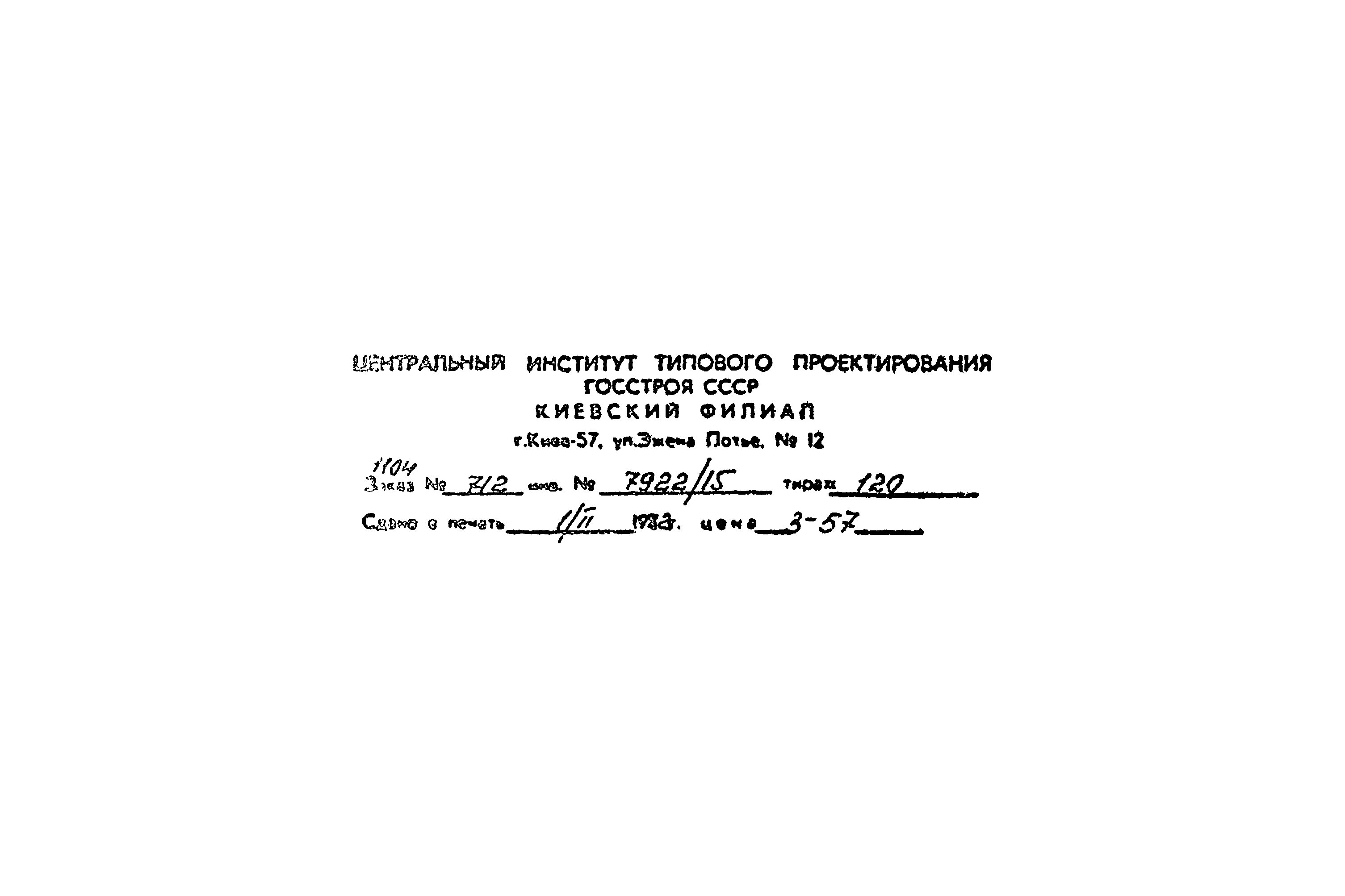 Типовой проект 409-10-44