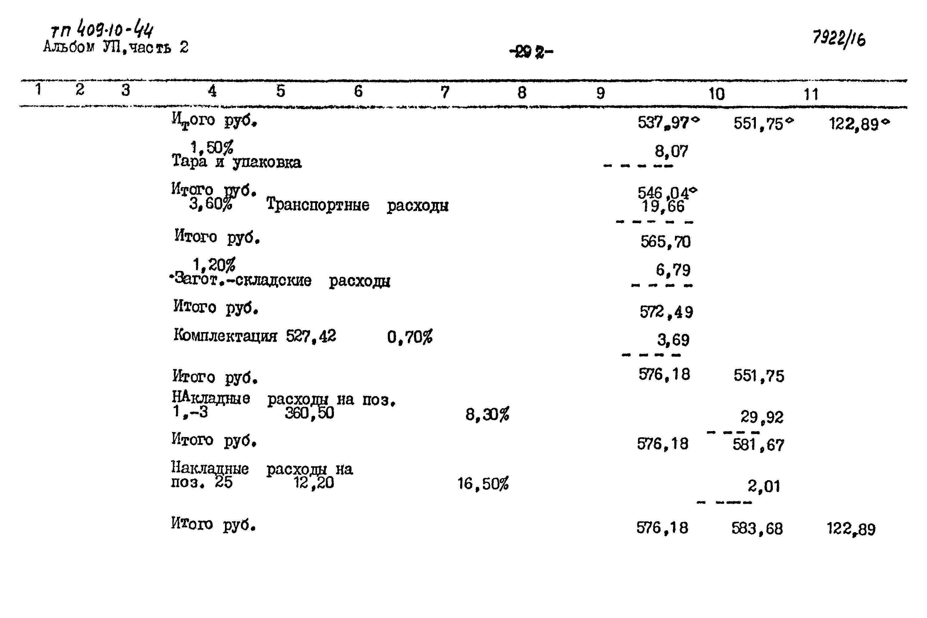 Типовой проект 409-10-44