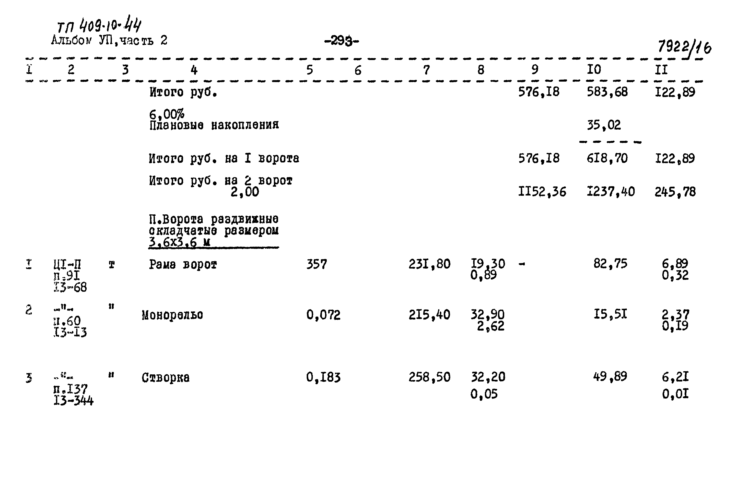 Типовой проект 409-10-44