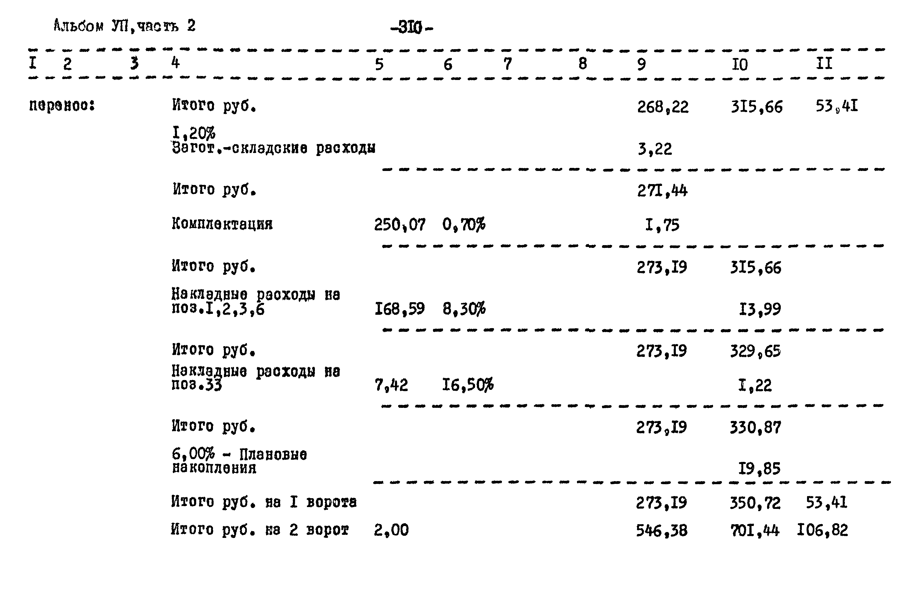 Типовой проект 409-10-44