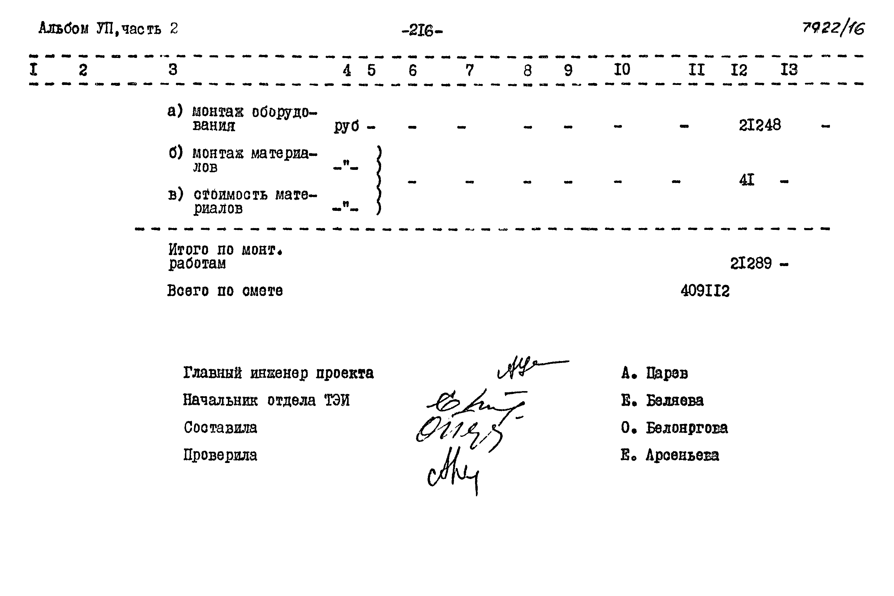 Типовой проект 409-10-44