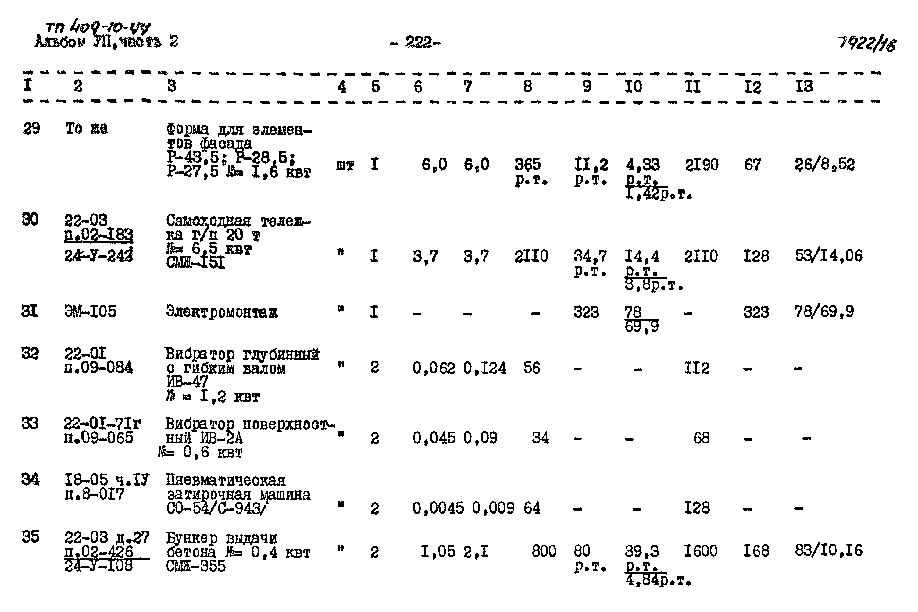 Типовой проект 409-10-44