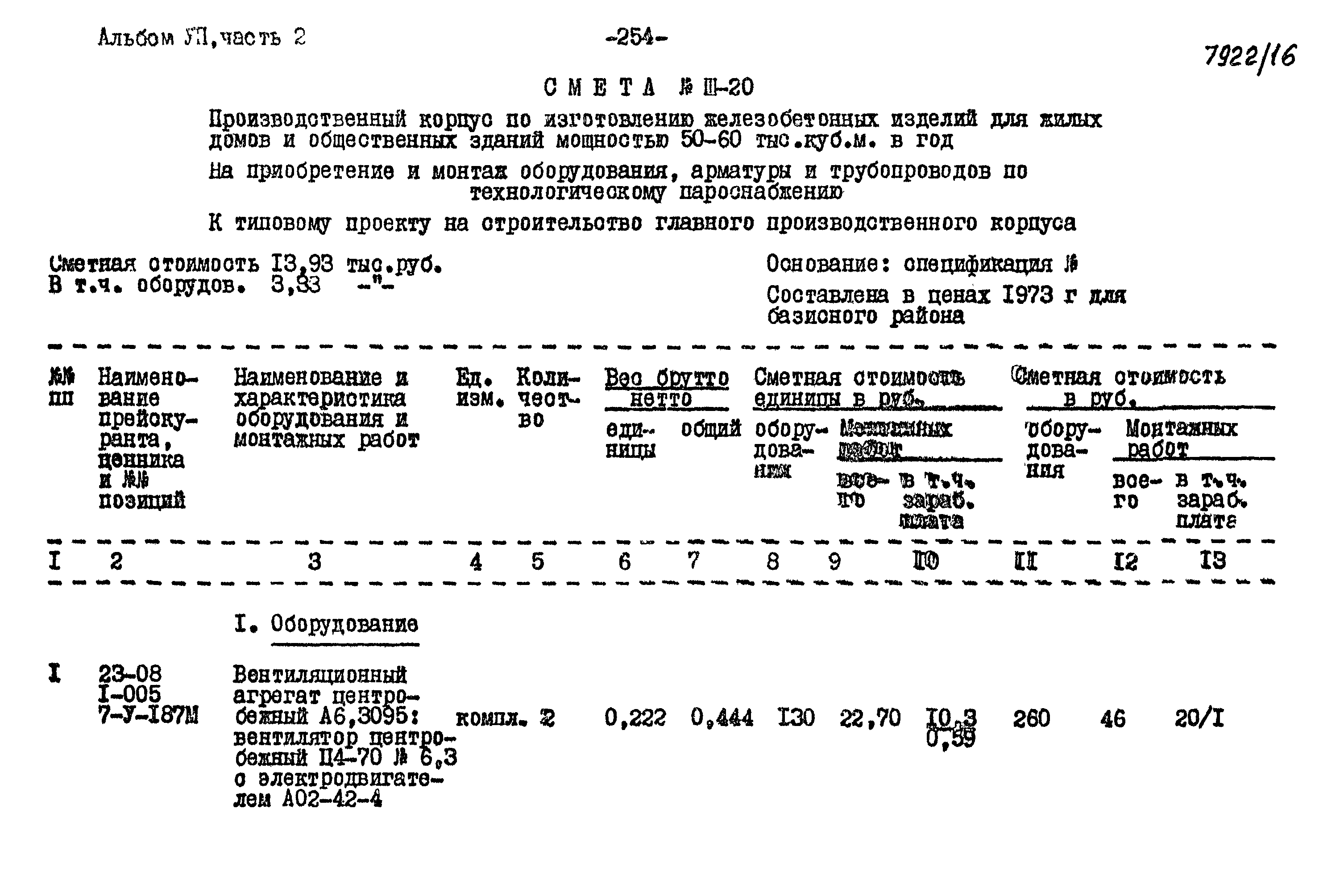 Типовой проект 409-10-44