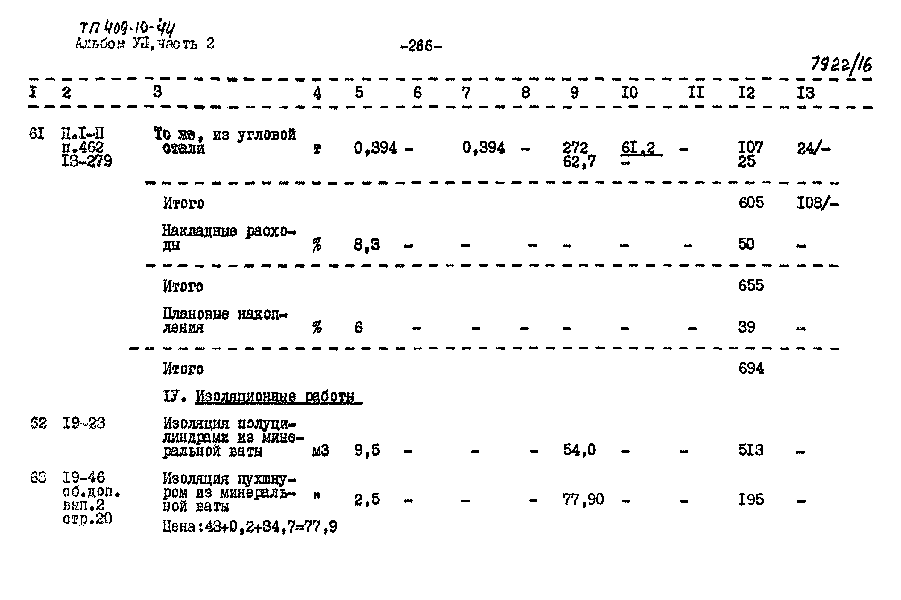 Типовой проект 409-10-44