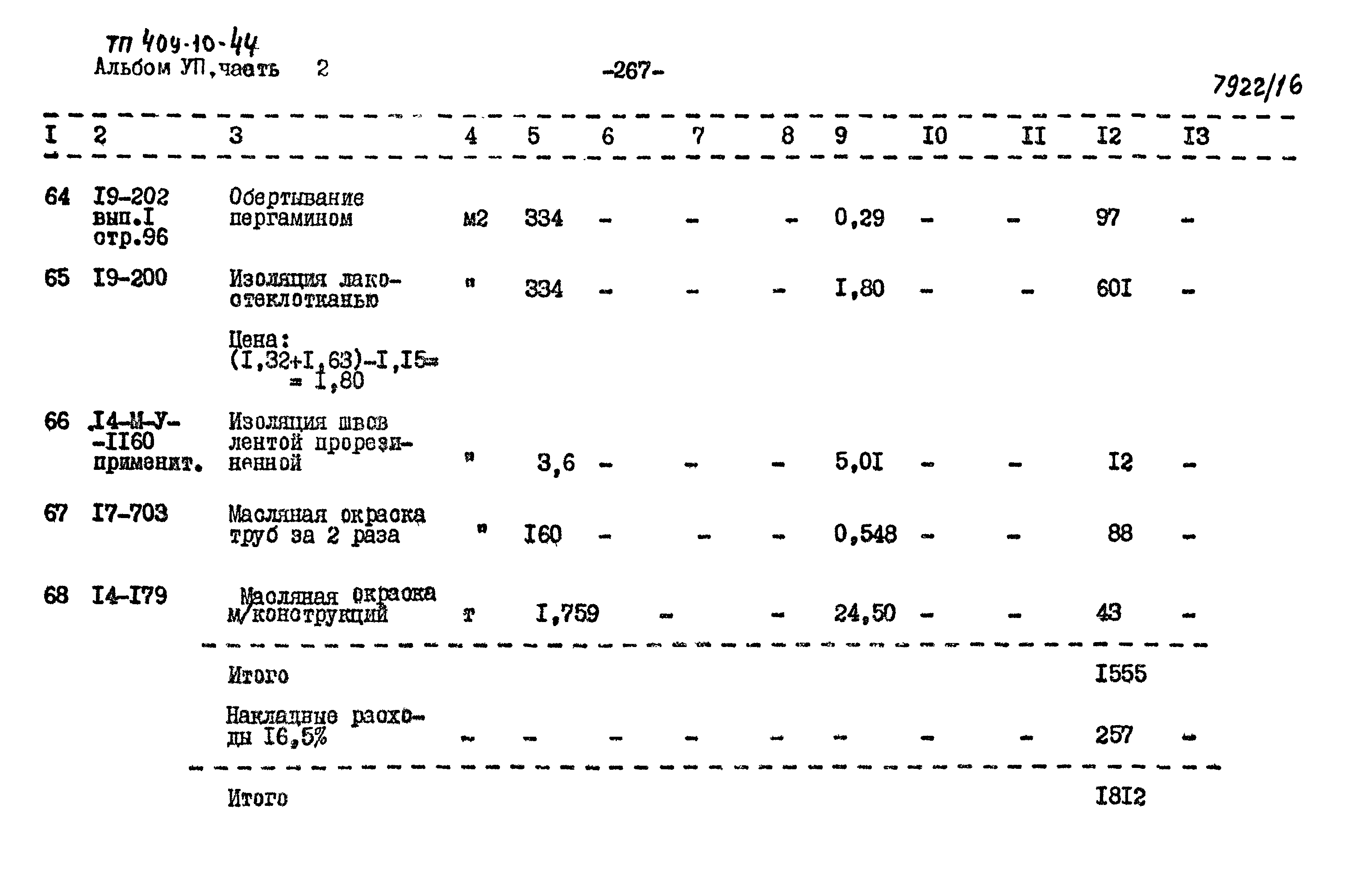 Типовой проект 409-10-44