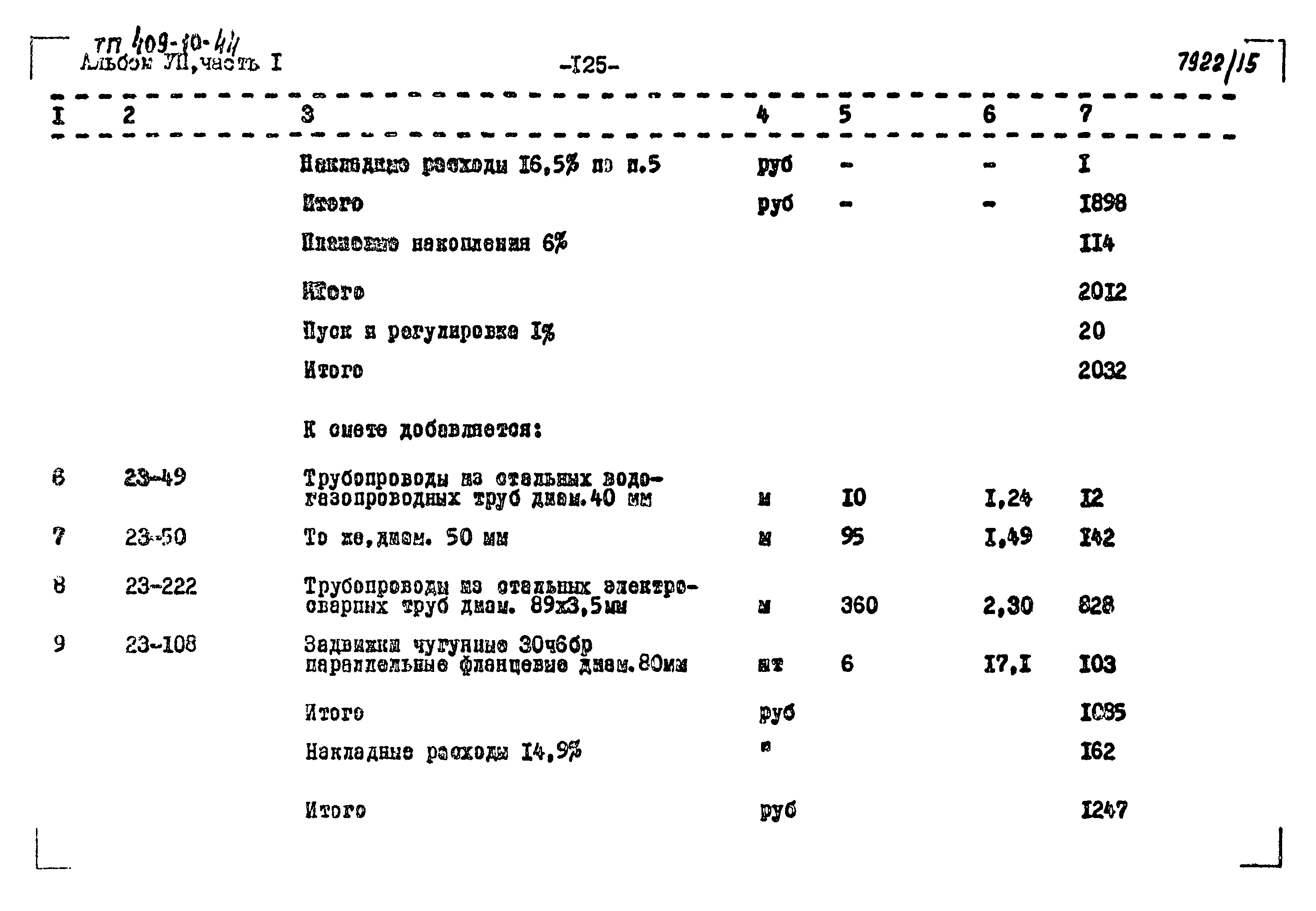 Типовой проект 409-10-44