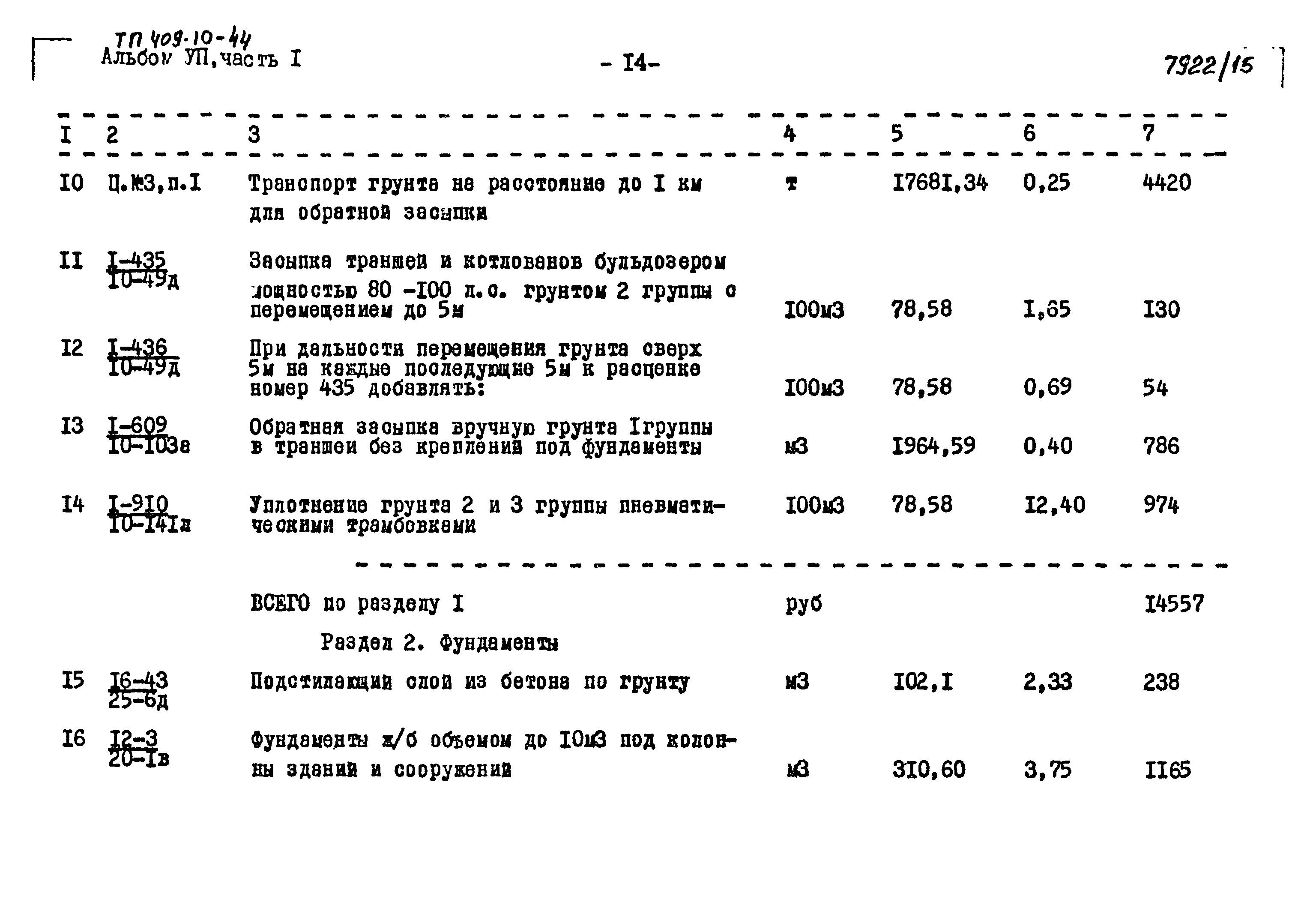 Типовой проект 409-10-44
