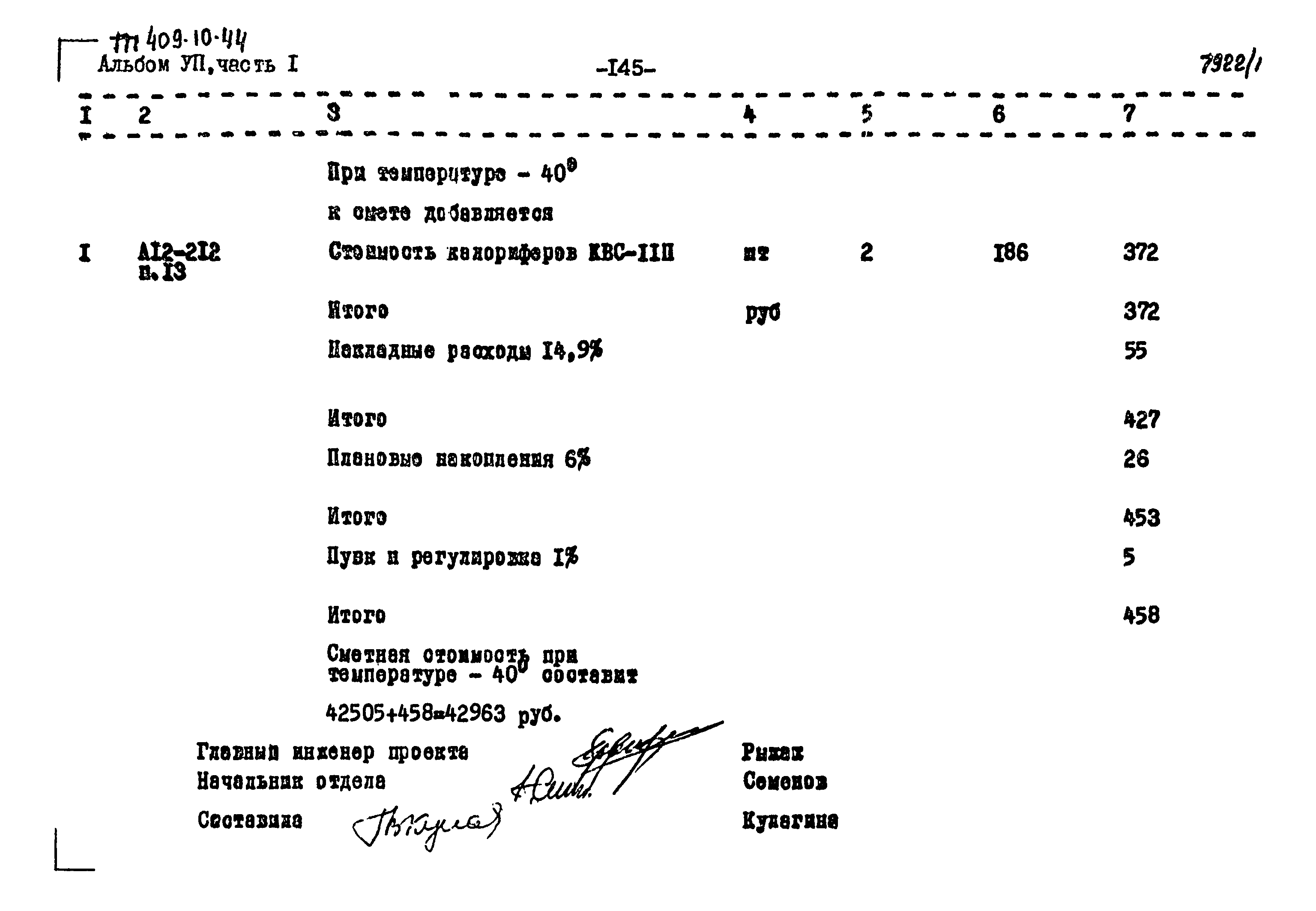 Типовой проект 409-10-44