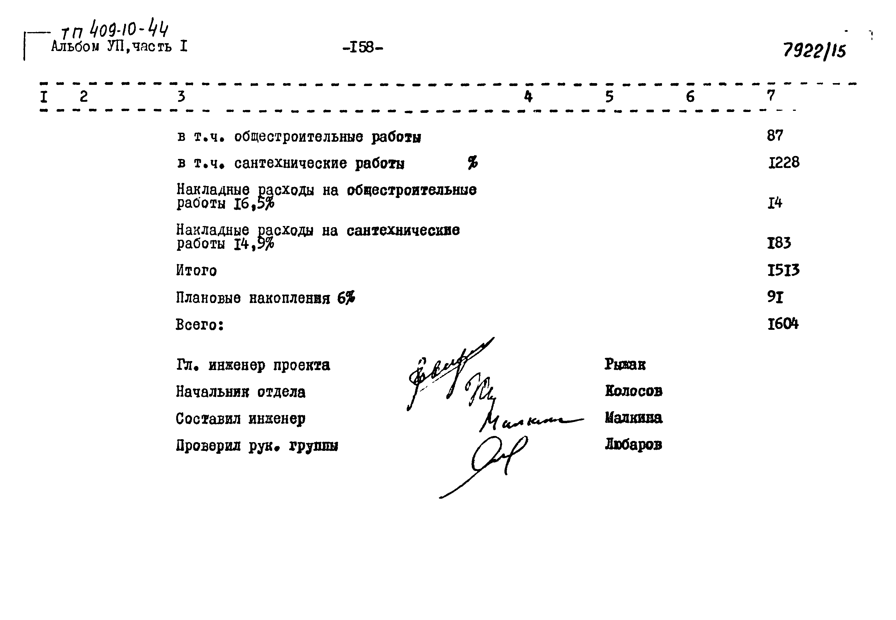 Типовой проект 409-10-44