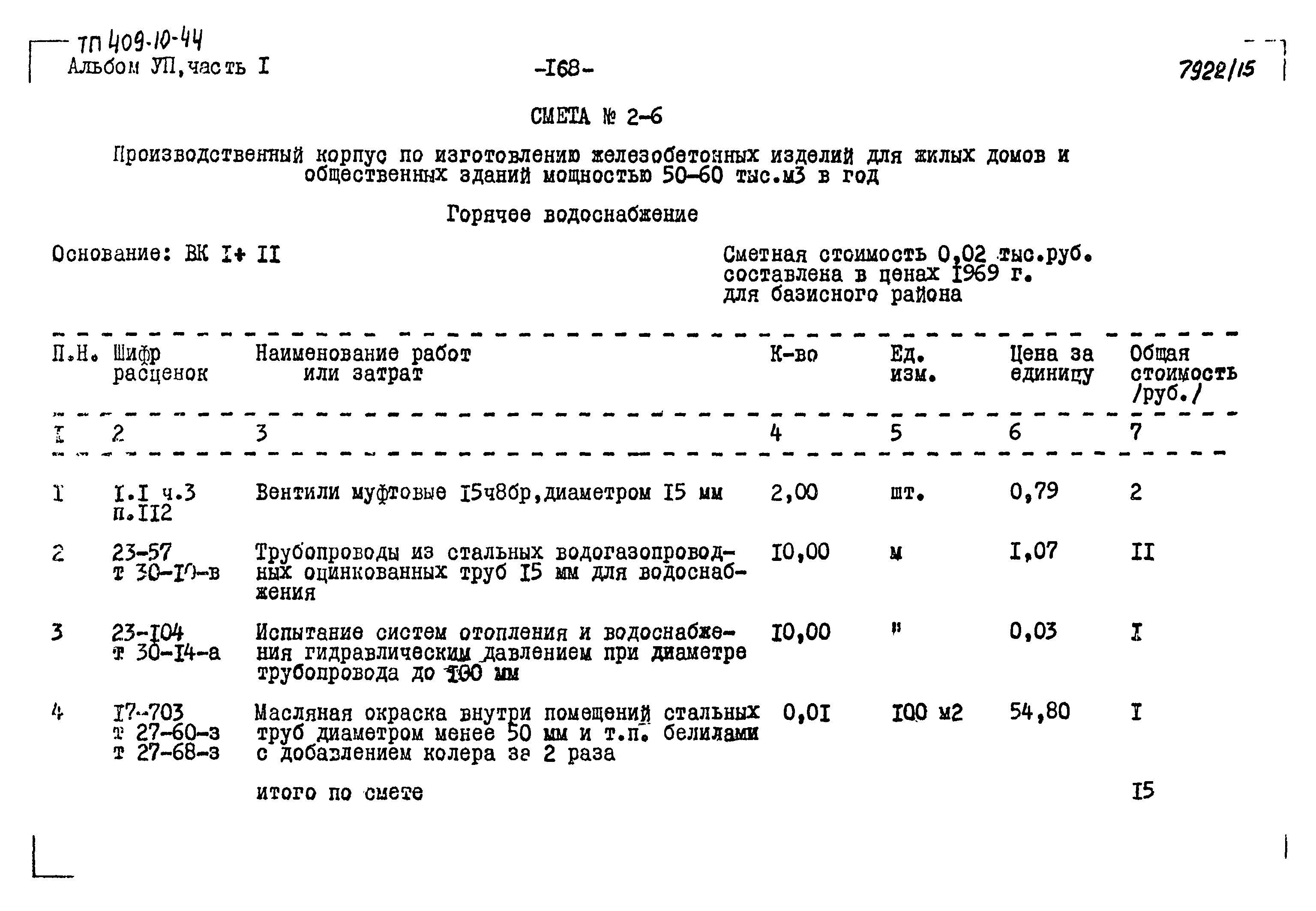 Типовой проект 409-10-44
