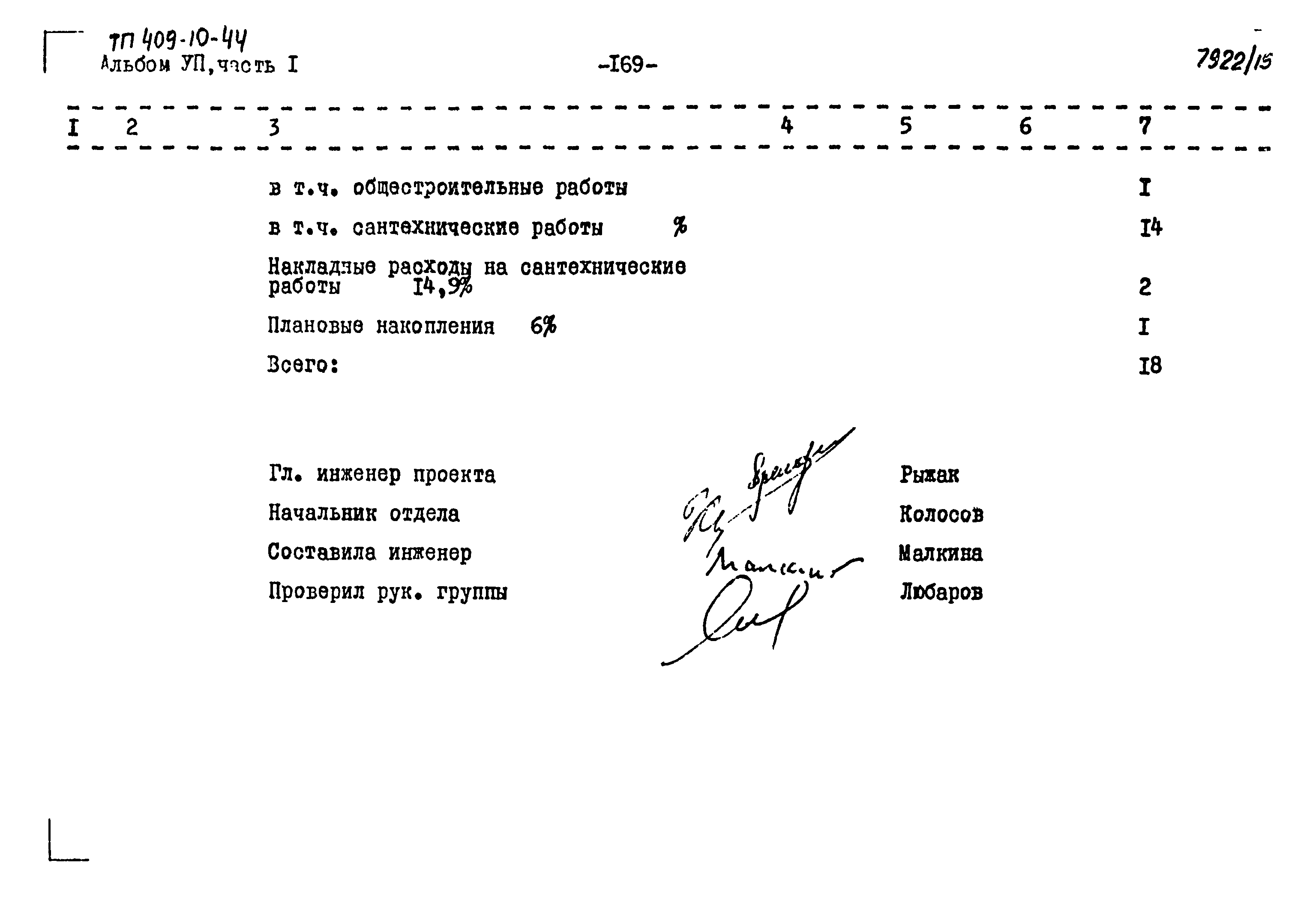Типовой проект 409-10-44