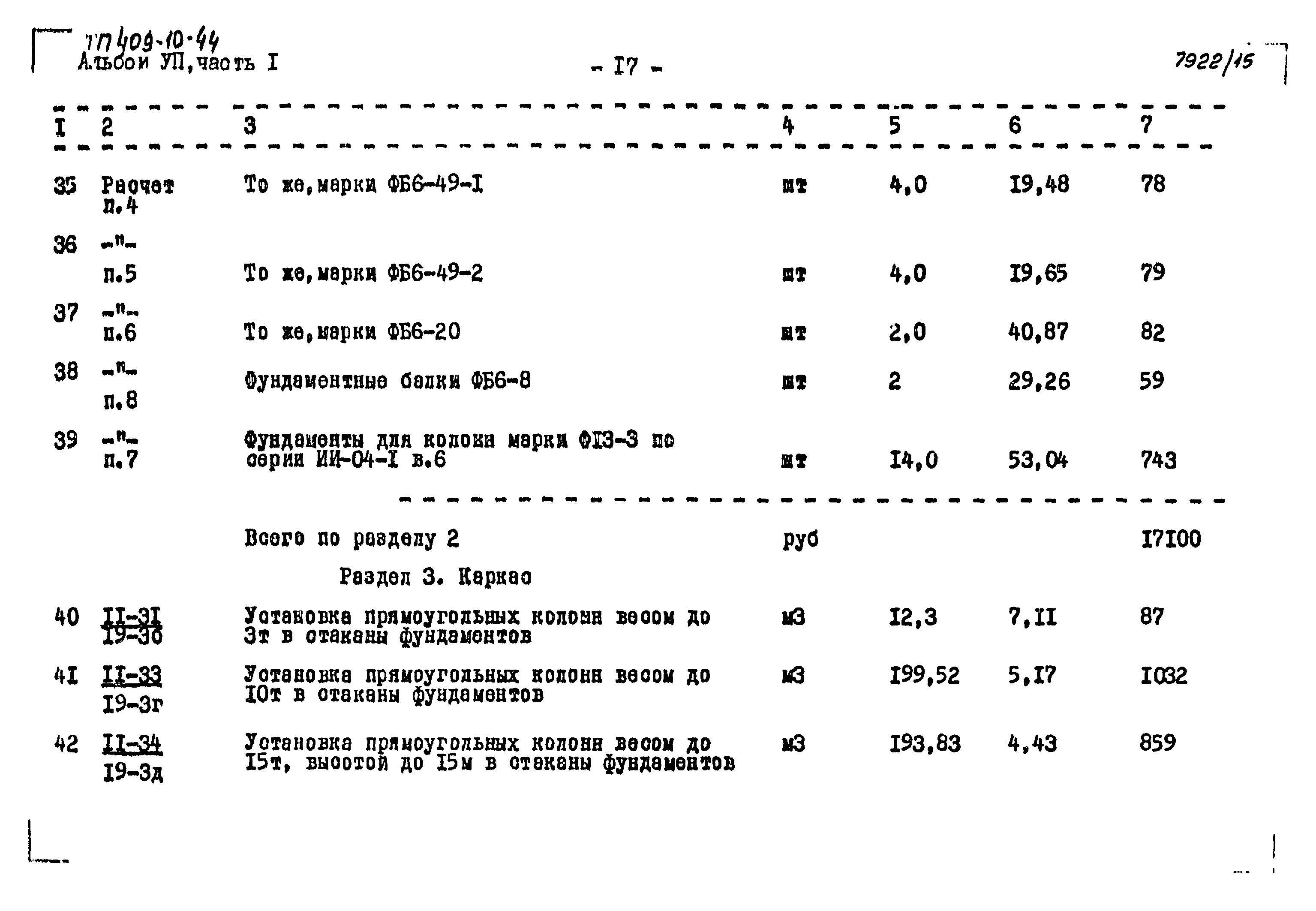 Типовой проект 409-10-44