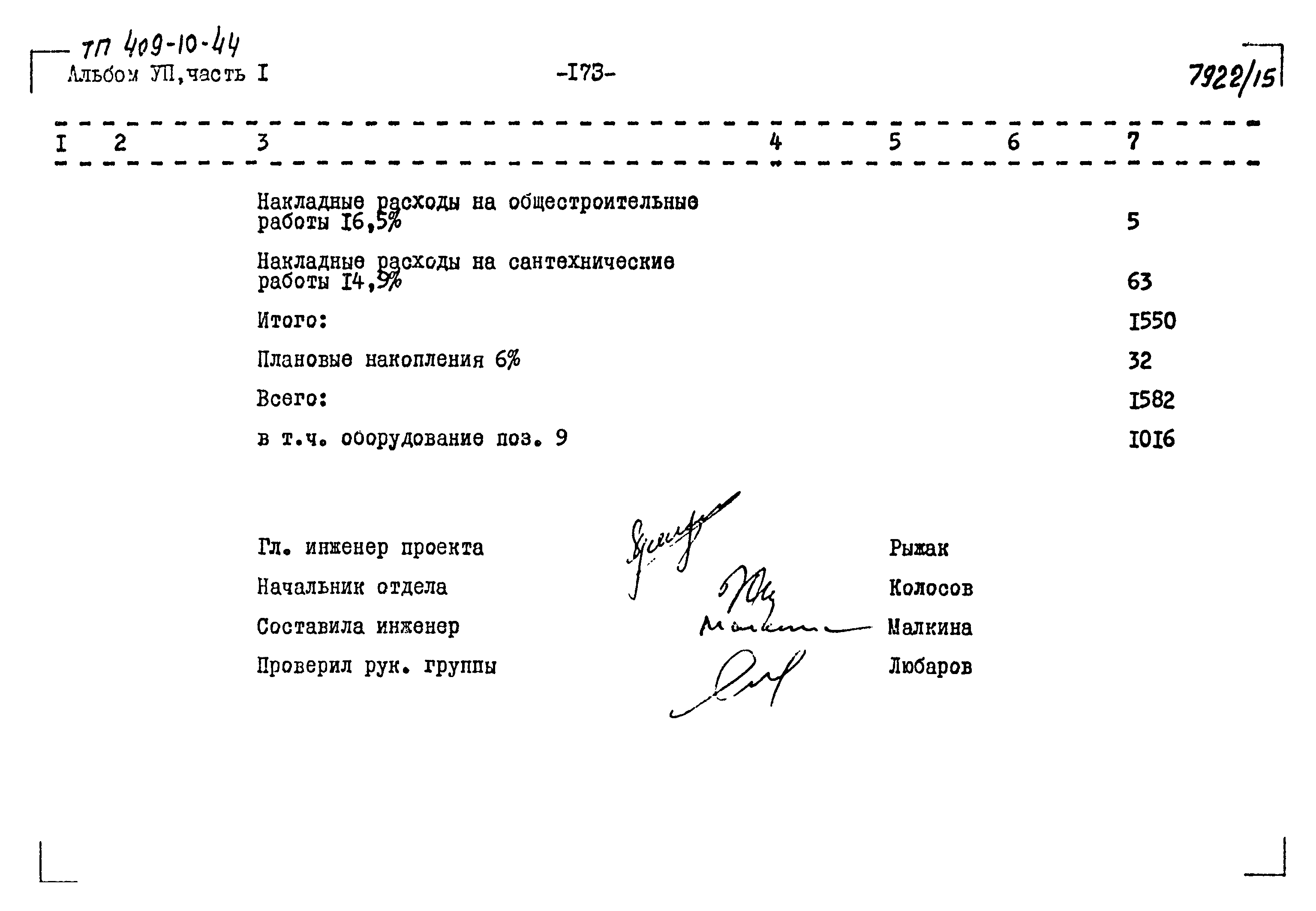 Типовой проект 409-10-44