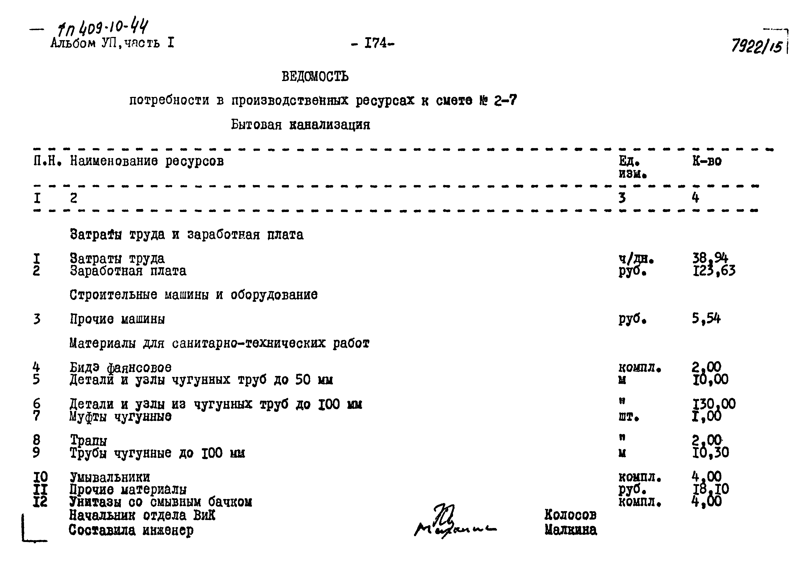 Типовой проект 409-10-44