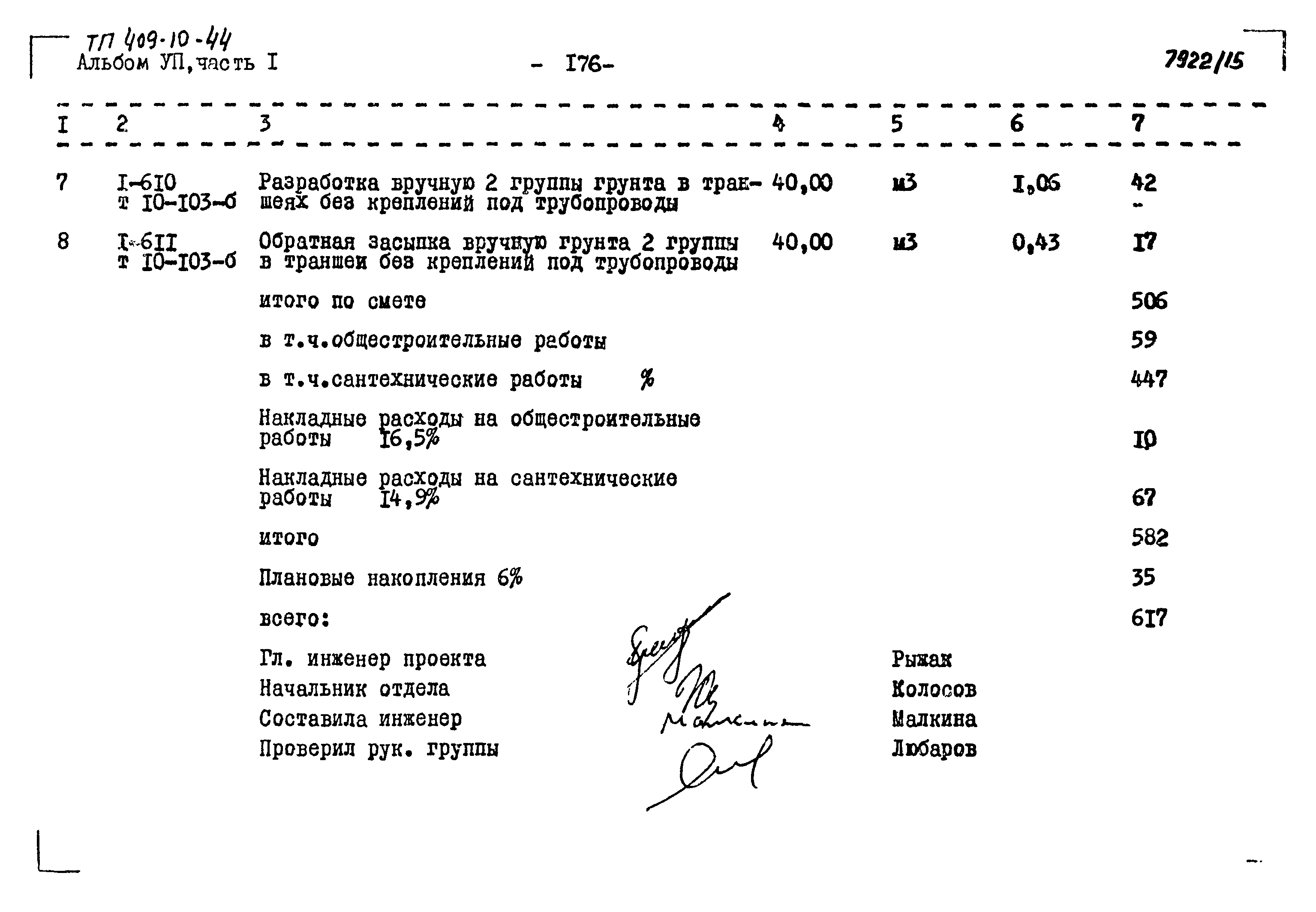 Типовой проект 409-10-44