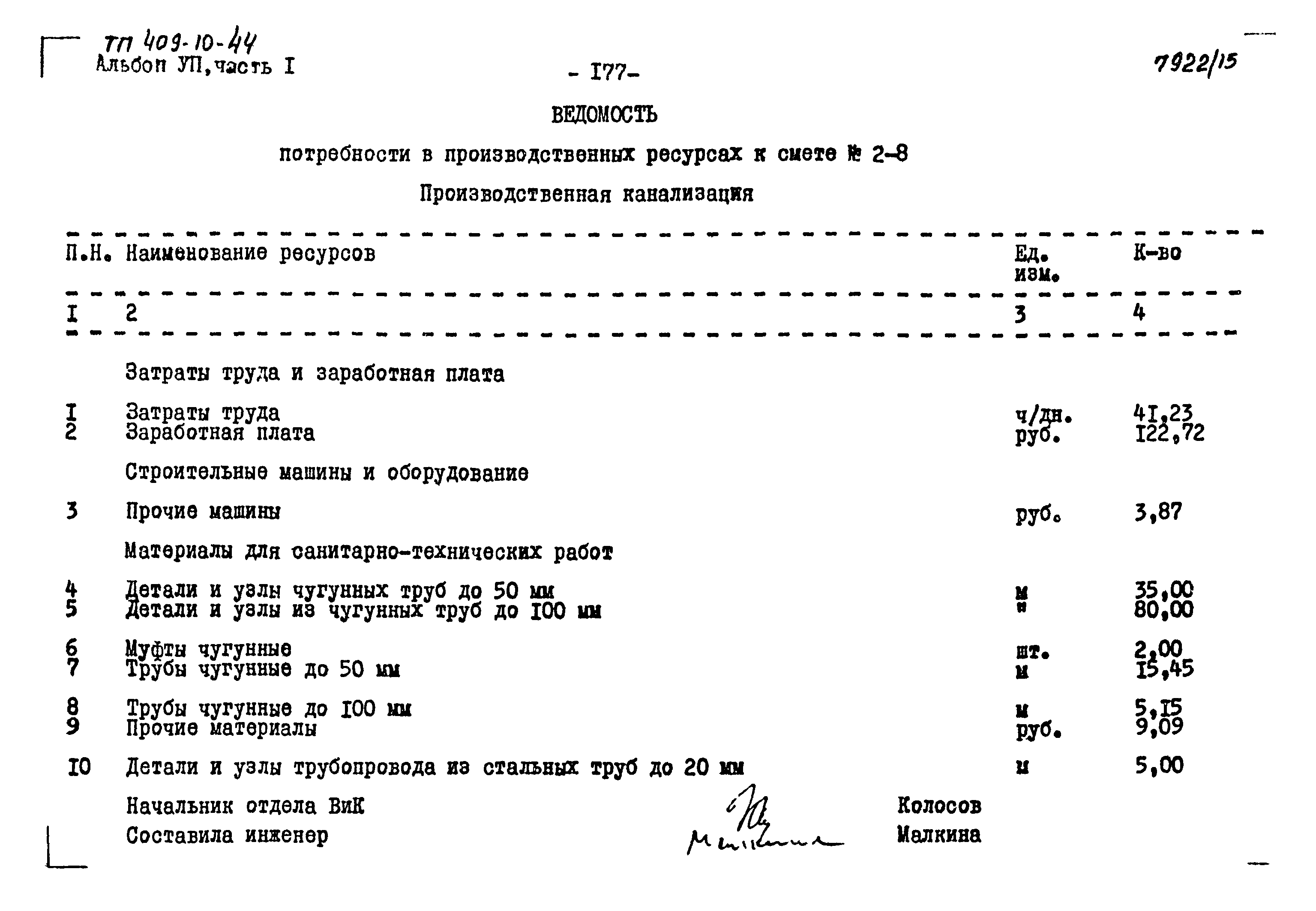 Типовой проект 409-10-44