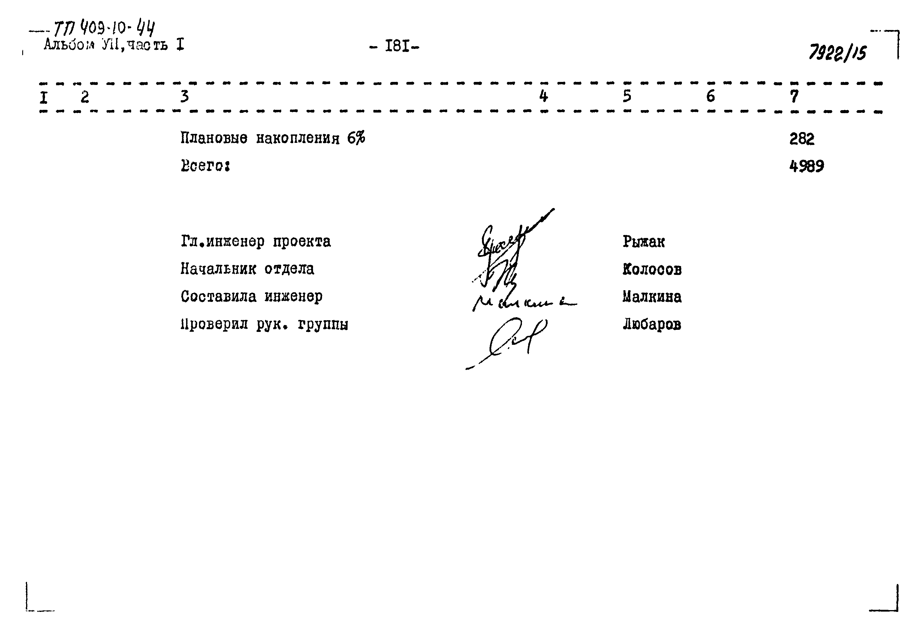 Типовой проект 409-10-44