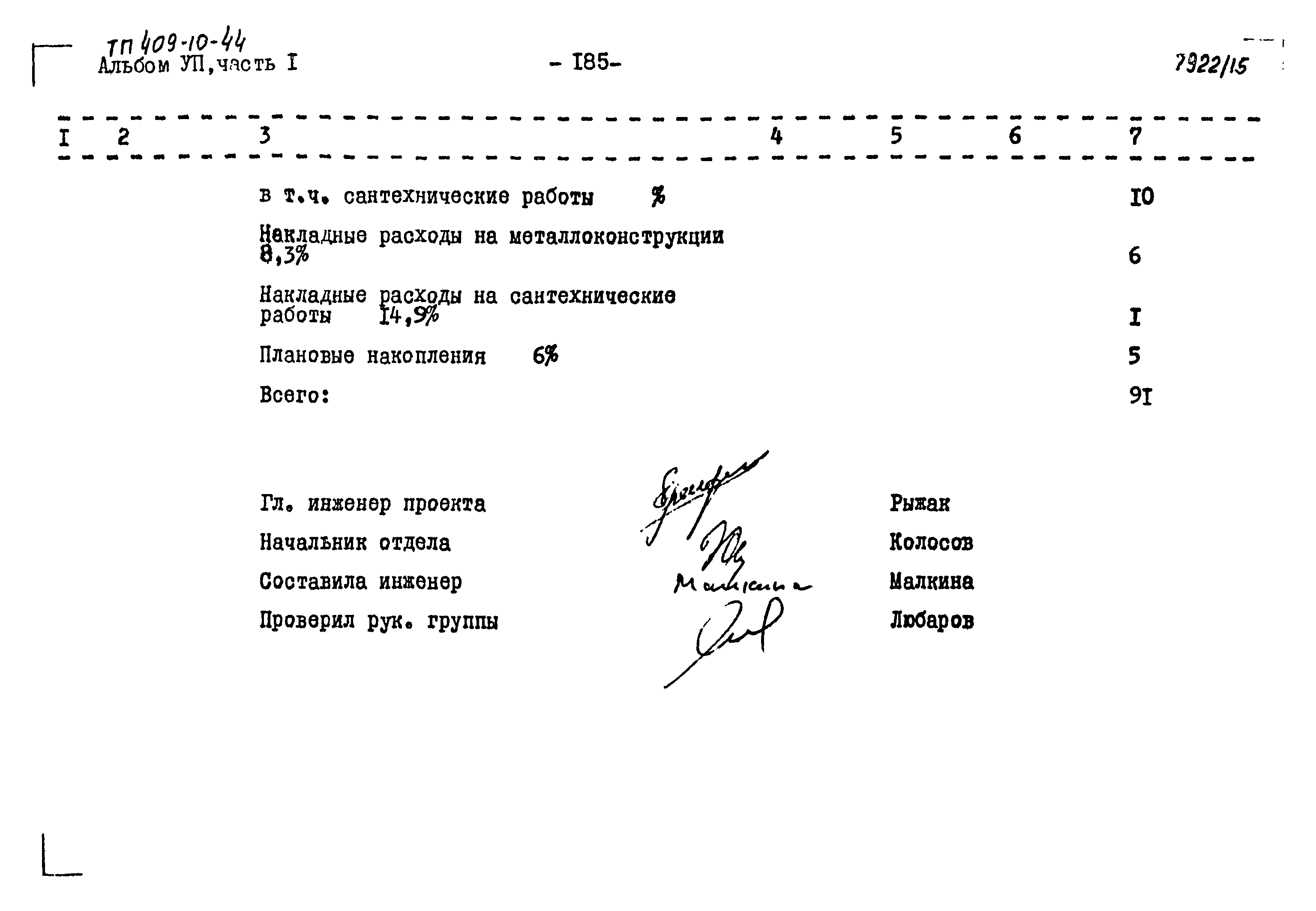 Типовой проект 409-10-44