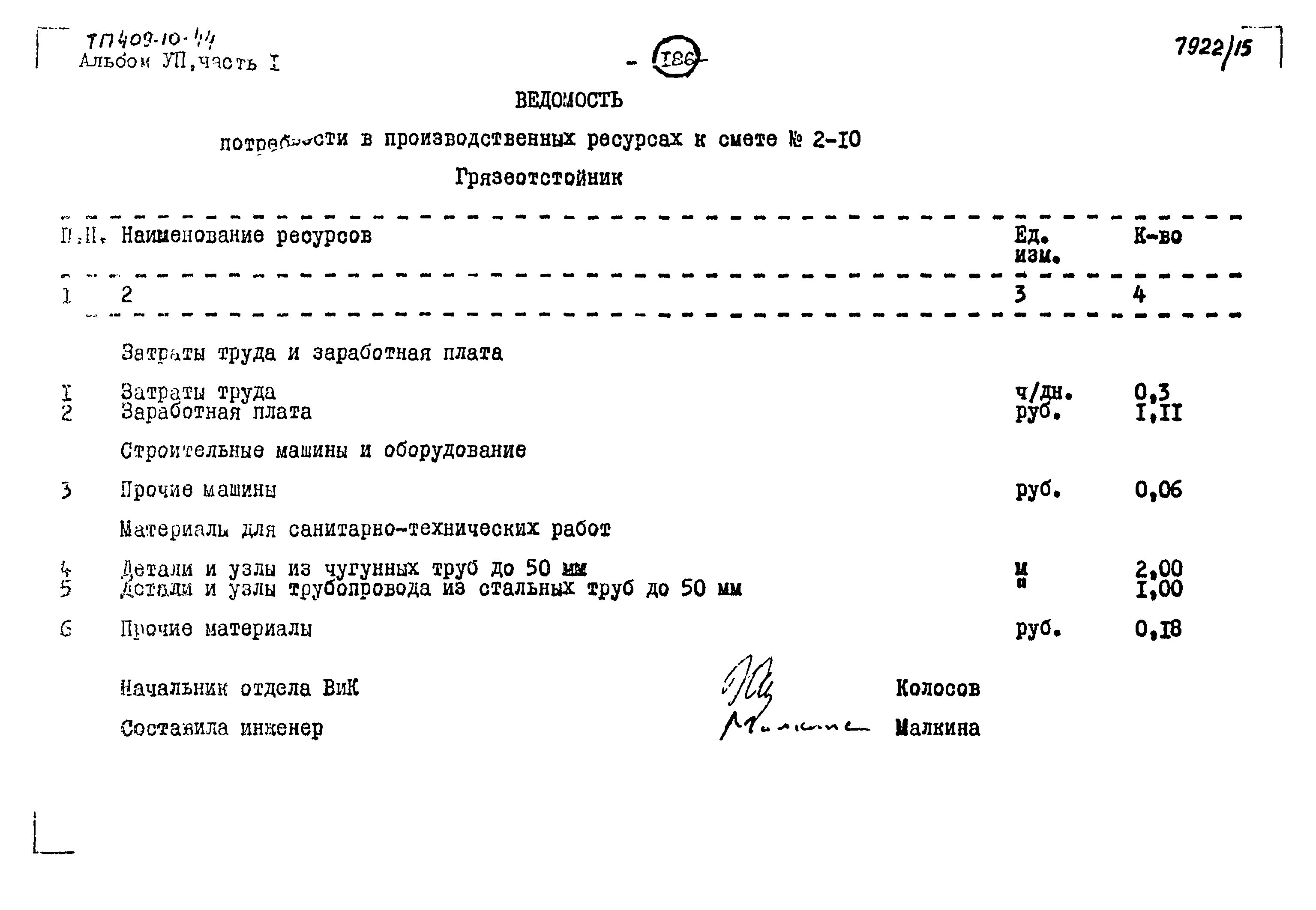 Типовой проект 409-10-44
