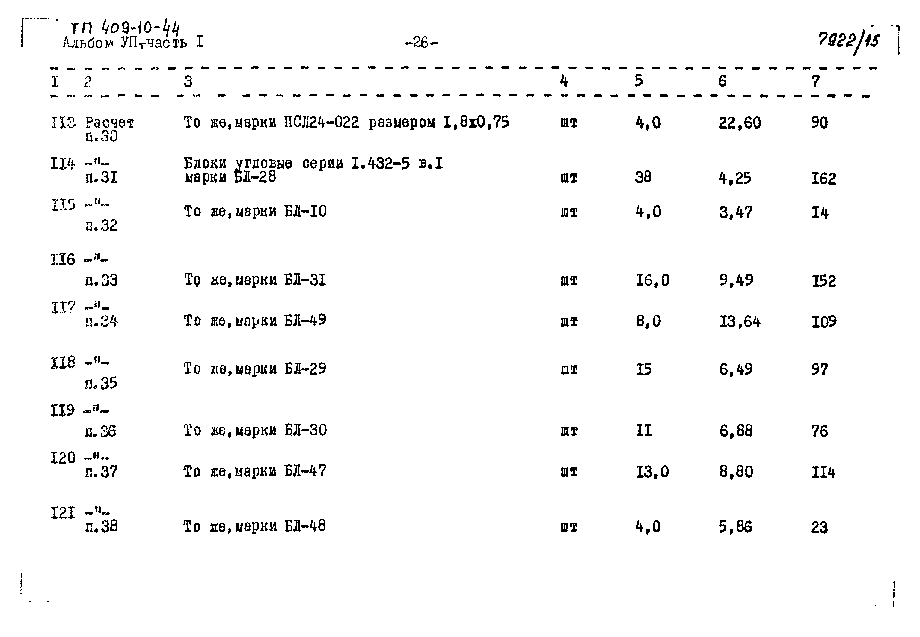 Типовой проект 409-10-44