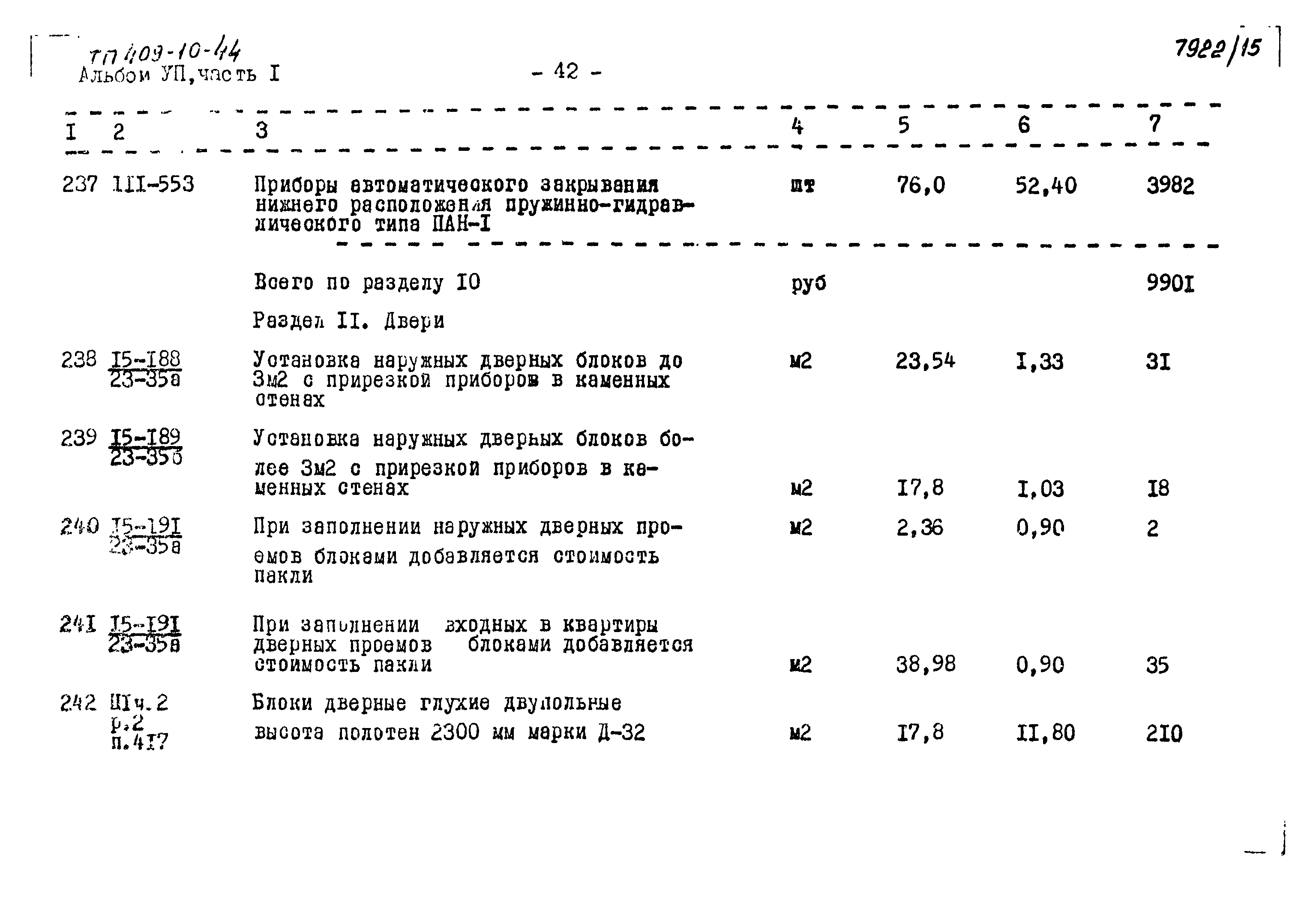 Типовой проект 409-10-44