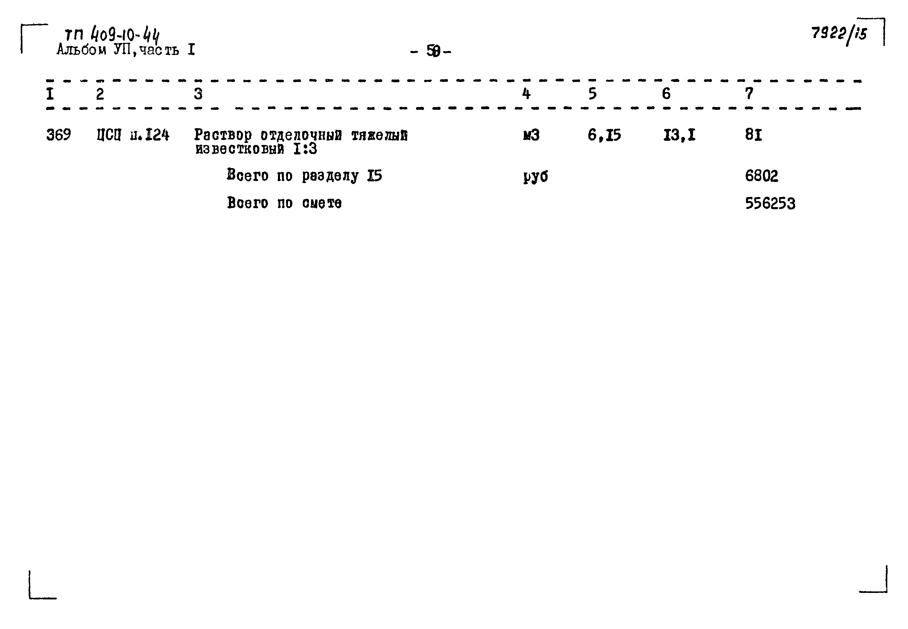 Типовой проект 409-10-44