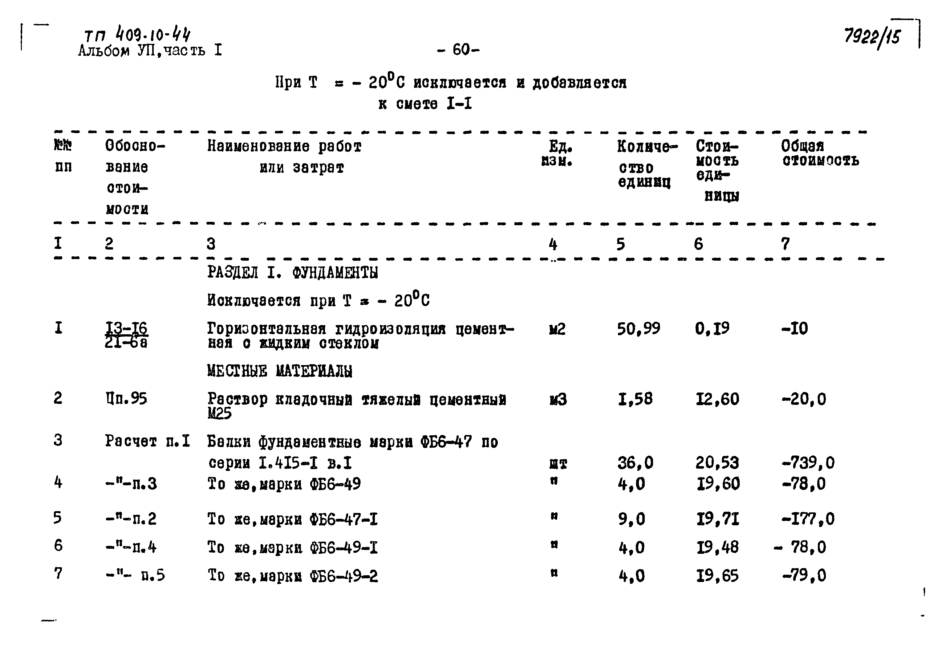 Типовой проект 409-10-44