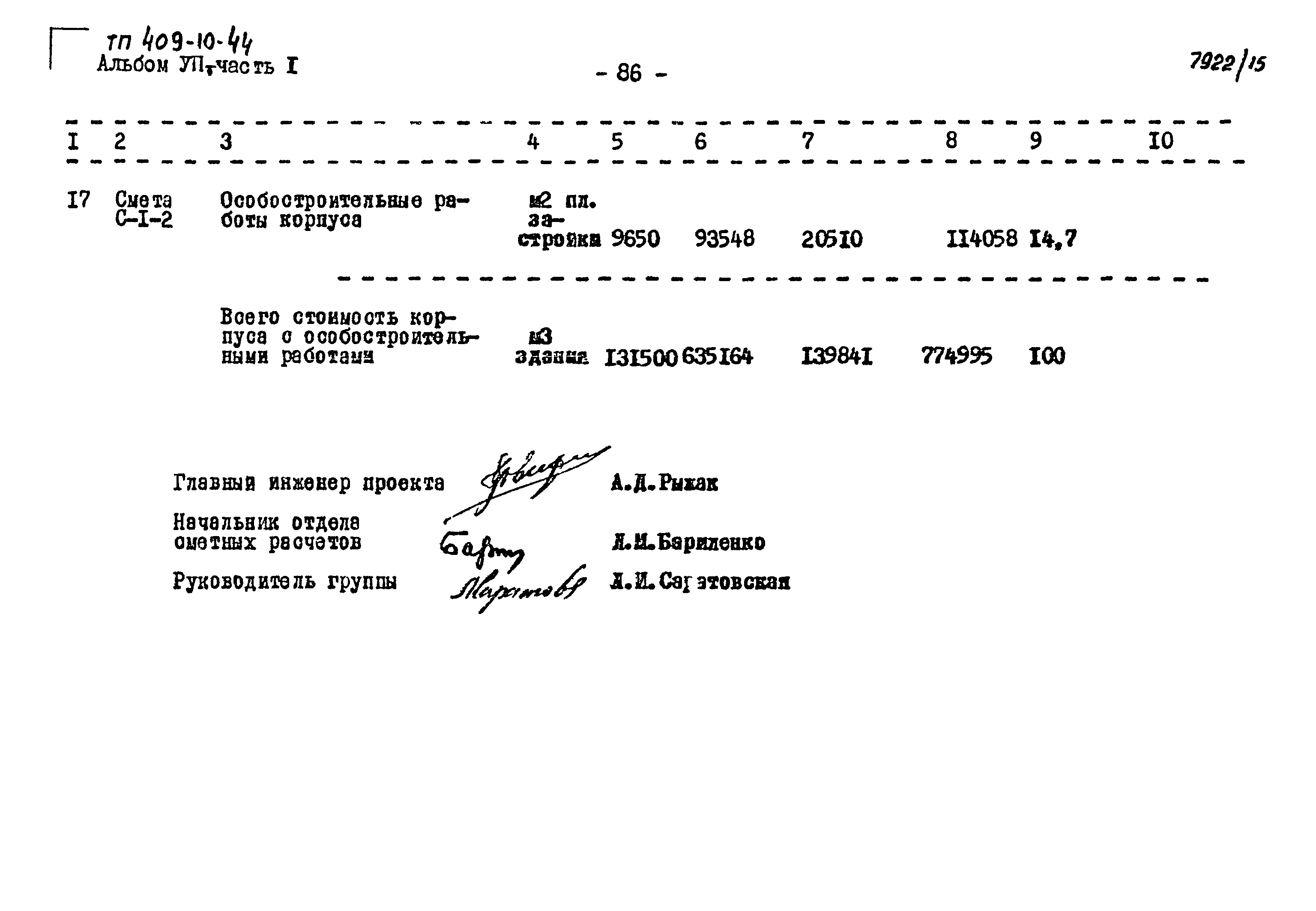 Типовой проект 409-10-44