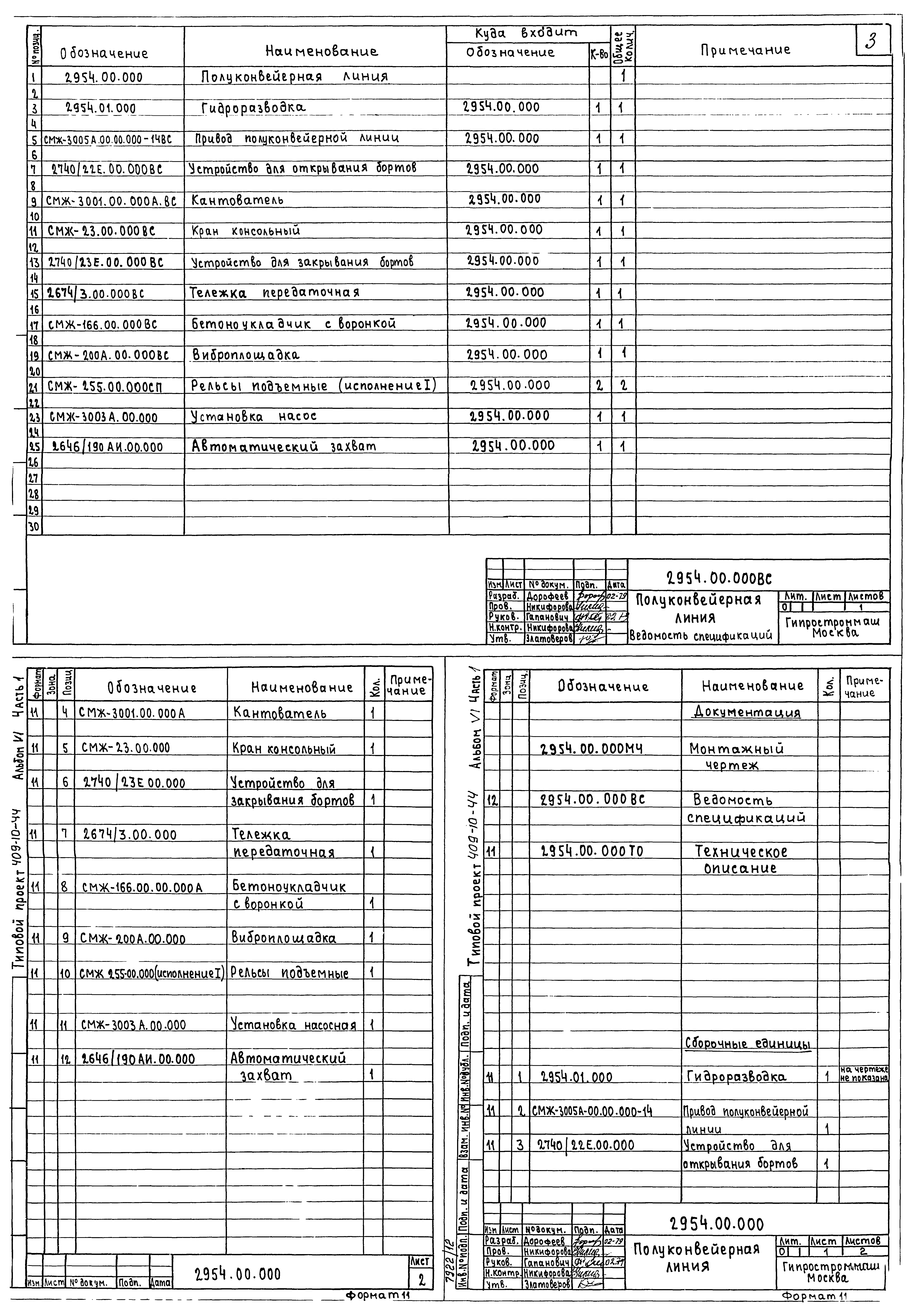 Типовой проект 409-10-44