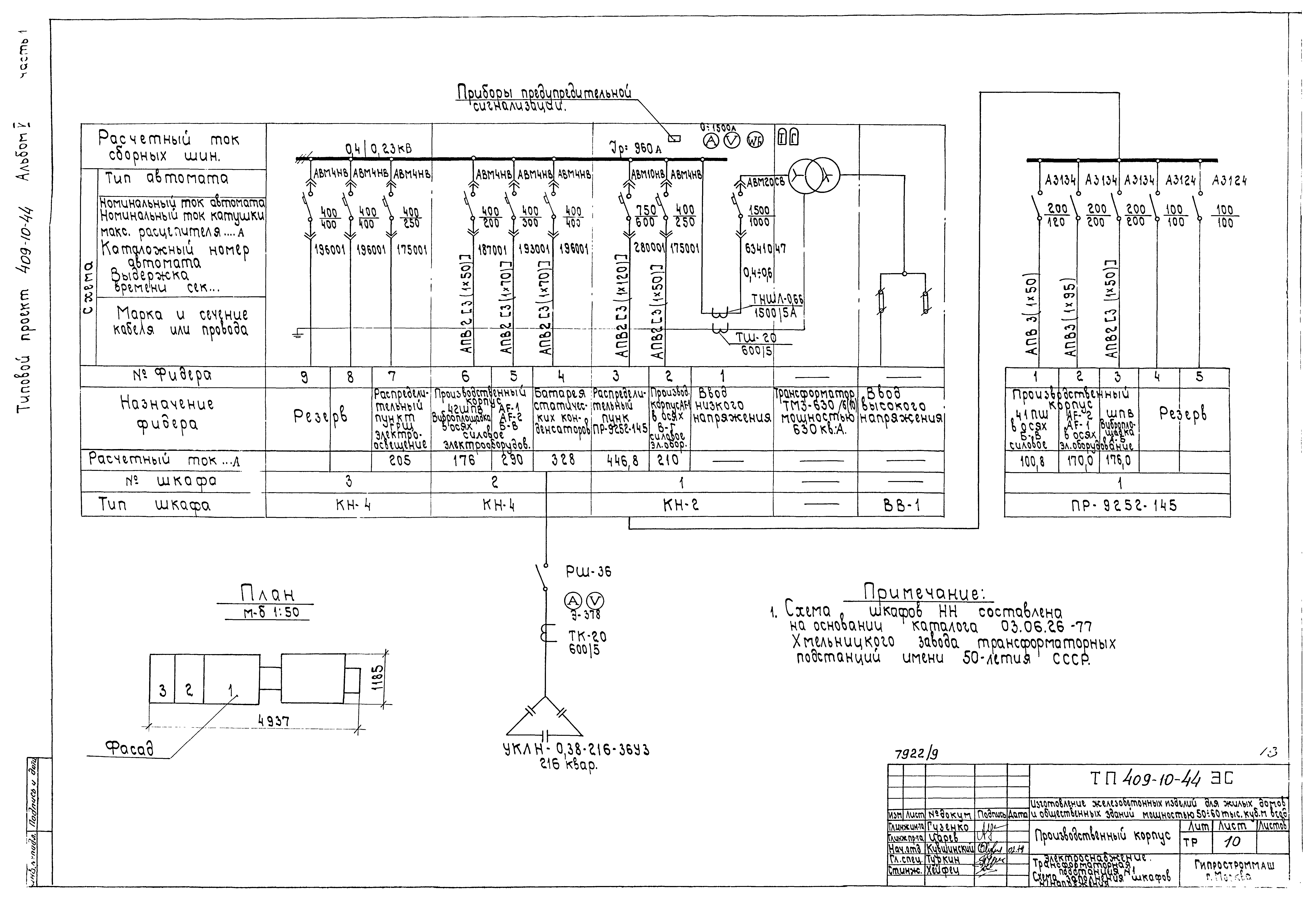 Типовой проект 409-10-44