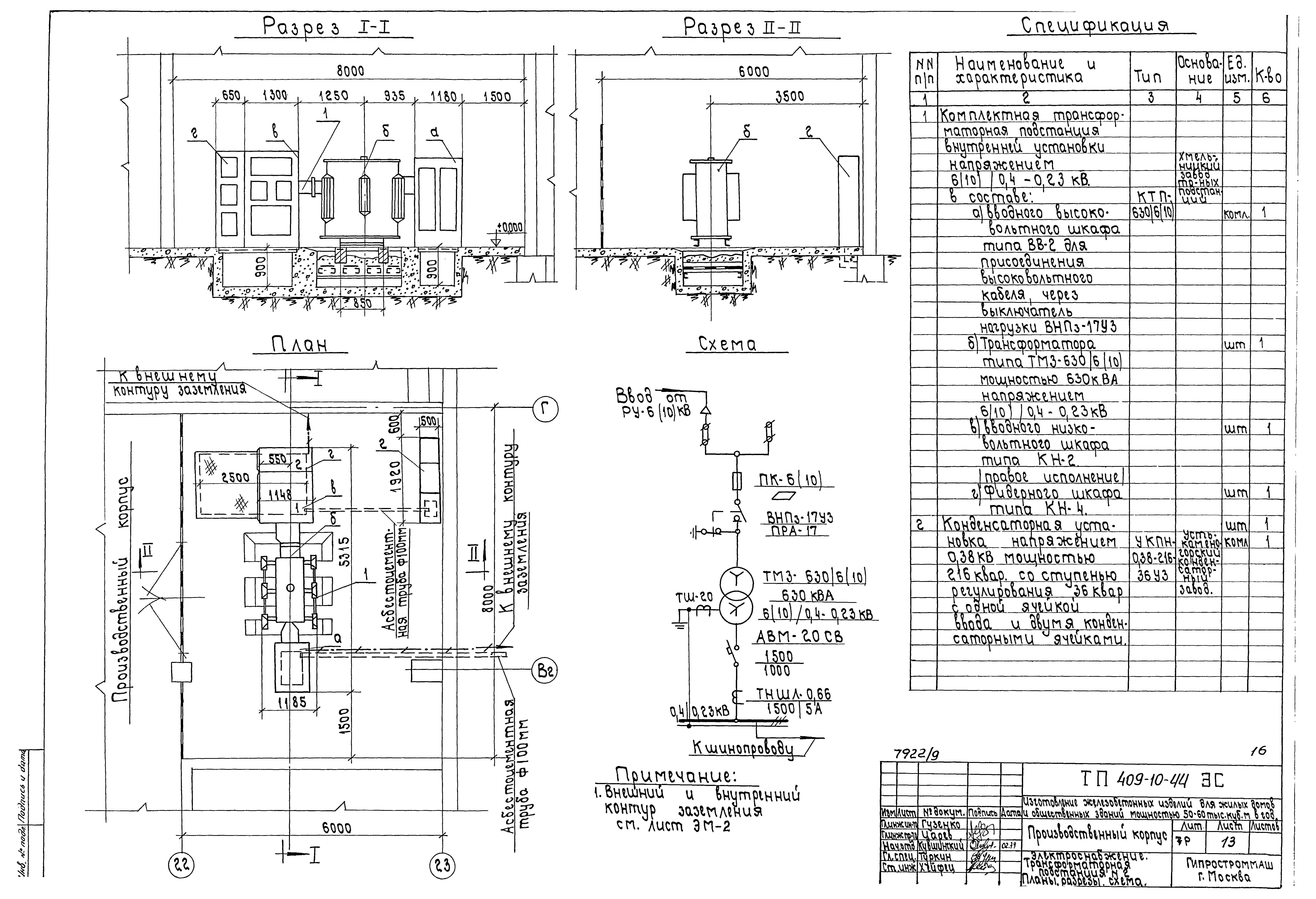 Типовой проект 409-10-44
