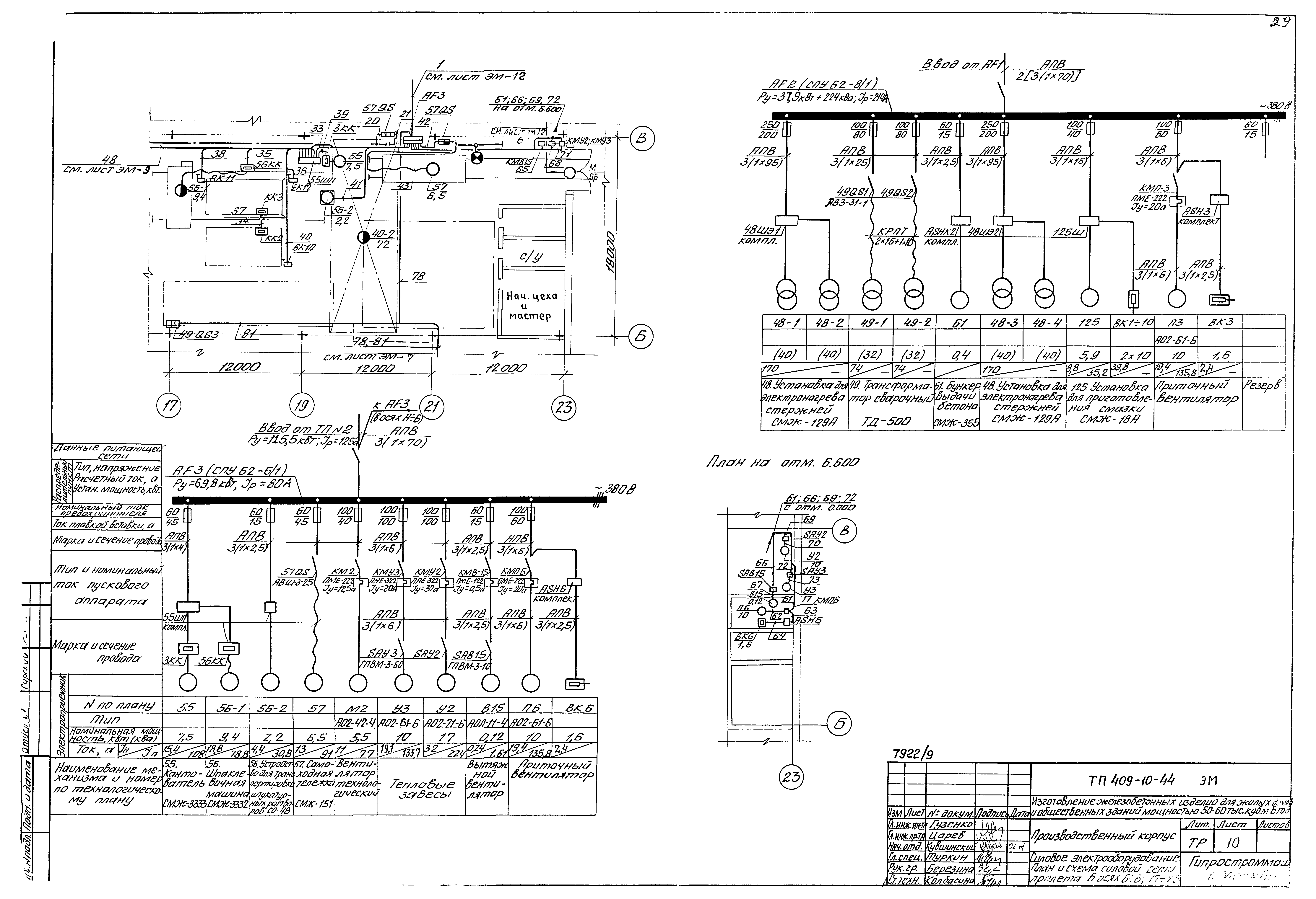 Типовой проект 409-10-44