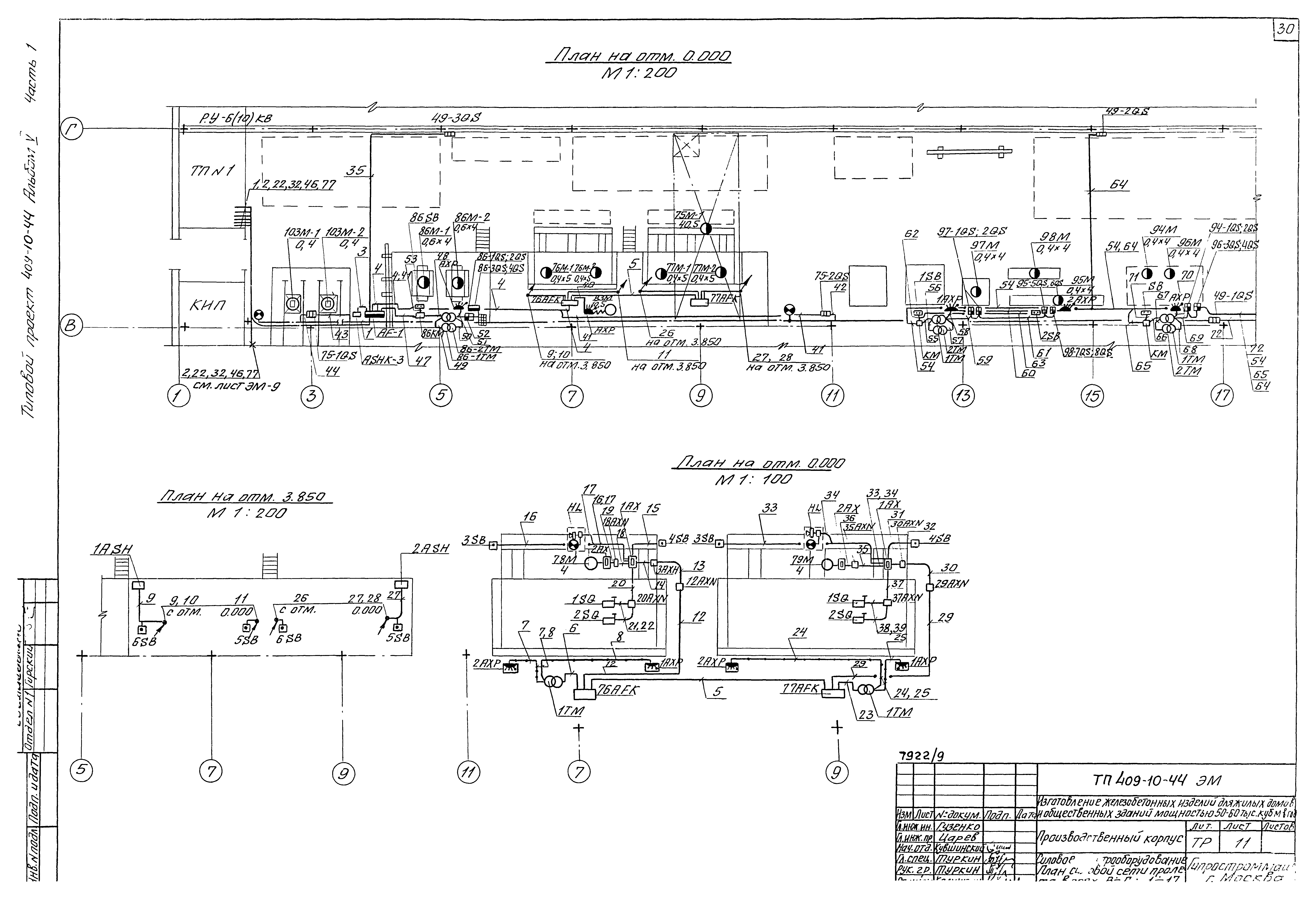 Типовой проект 409-10-44