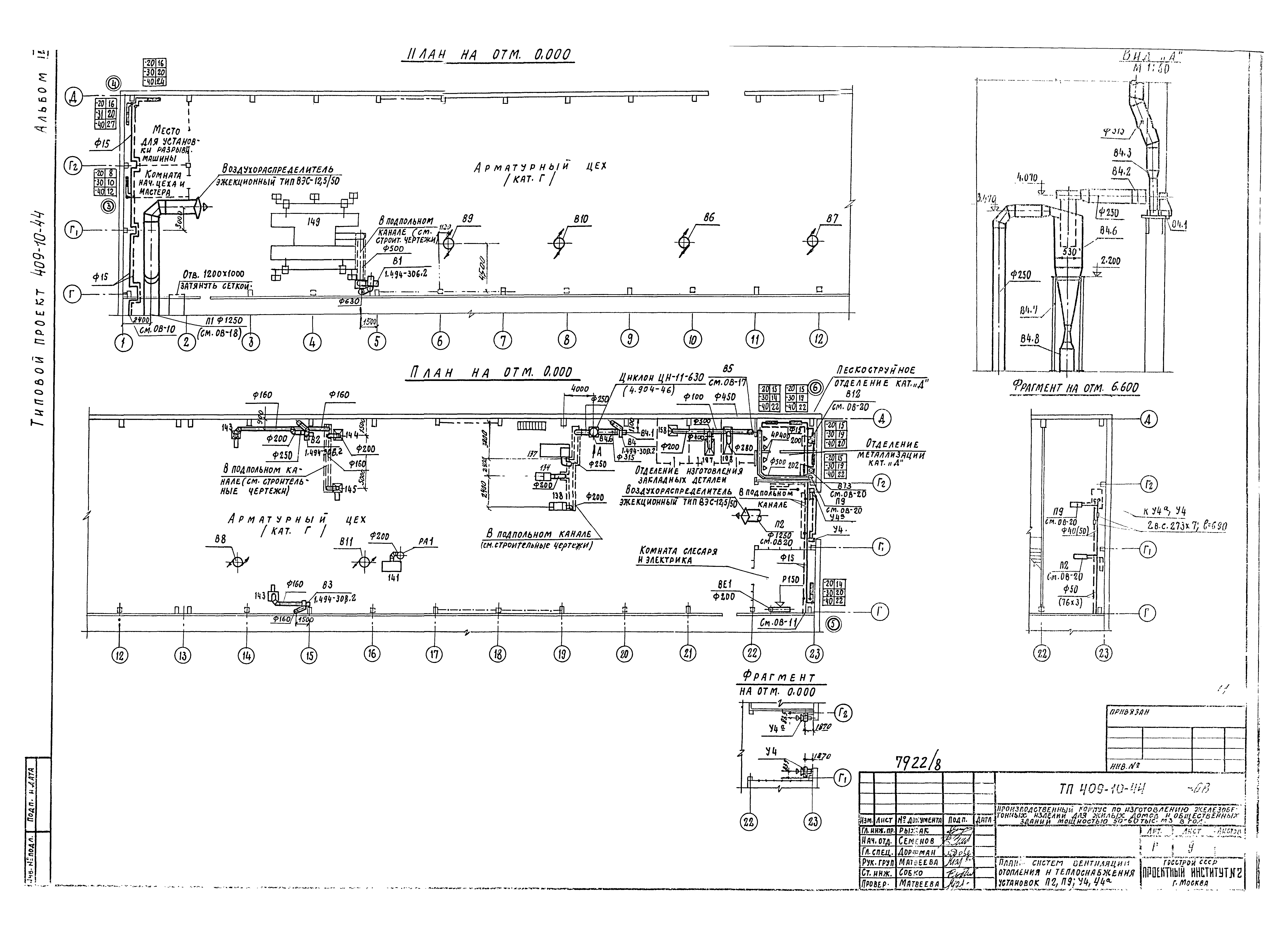 Типовой проект 409-10-44
