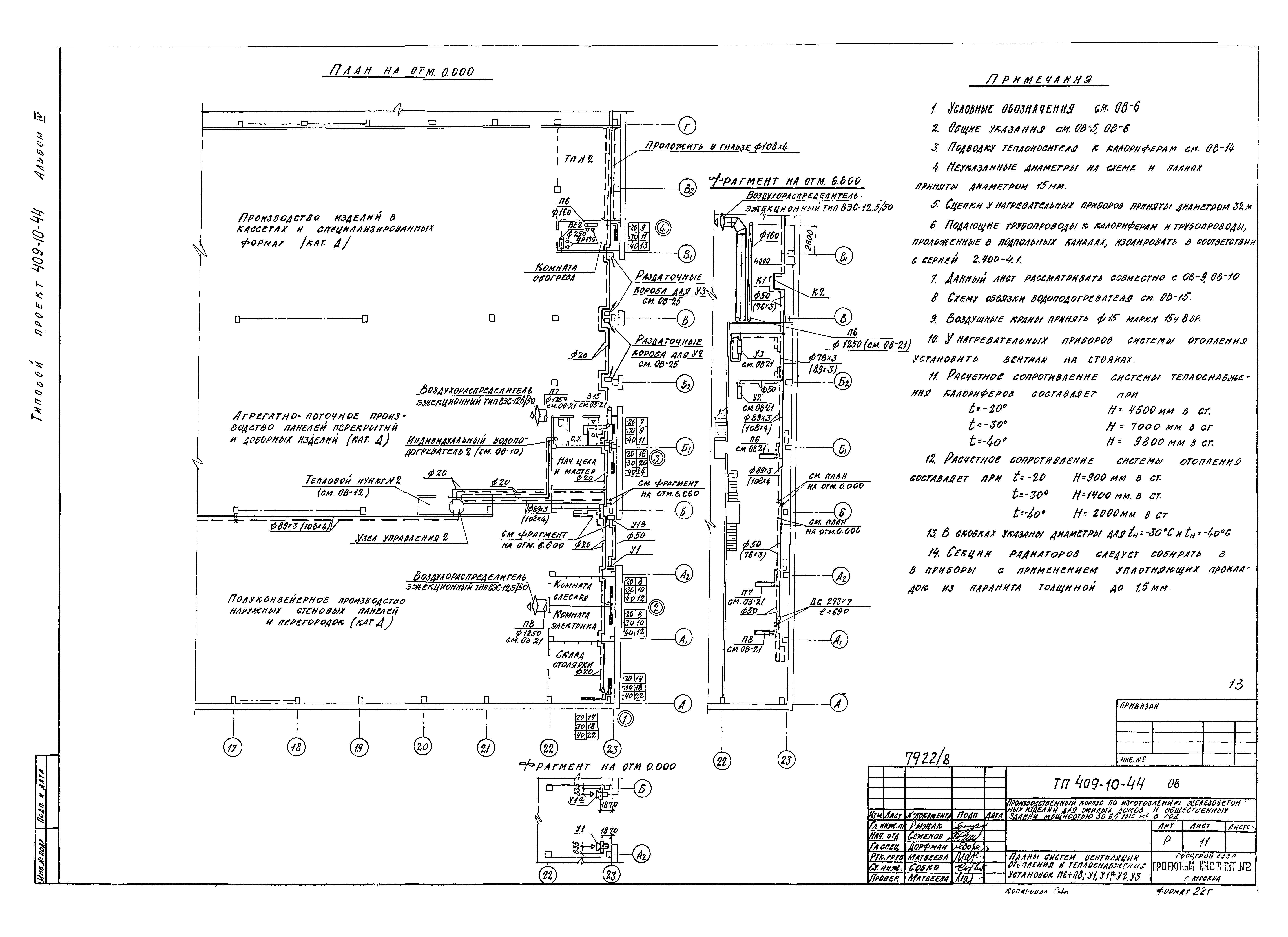 Типовой проект 409-10-44