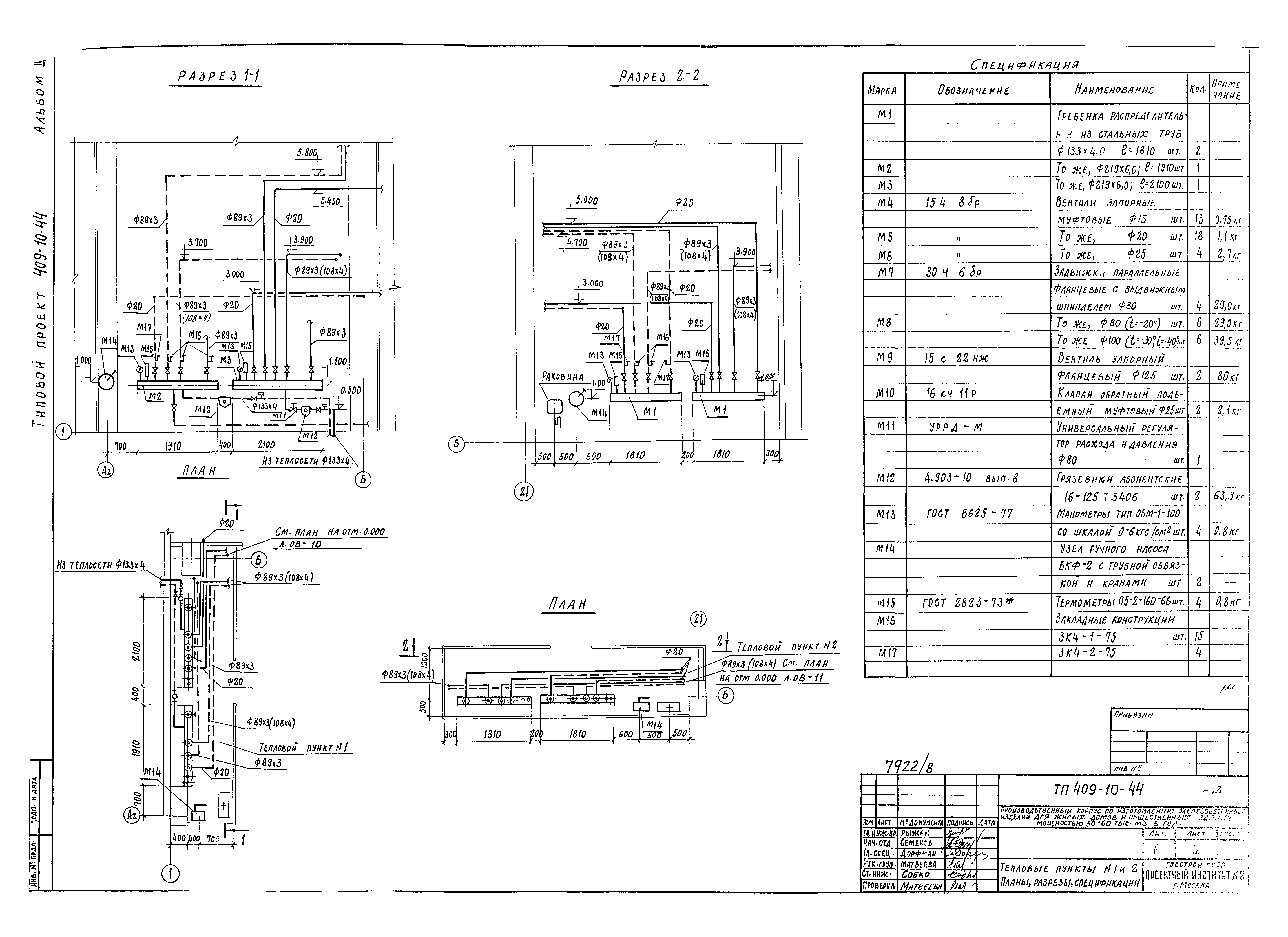 Типовой проект 409-10-44